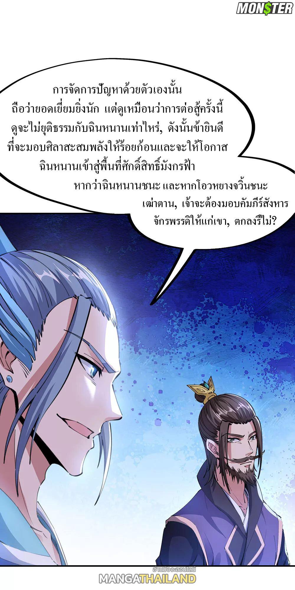 Peerless Battle Spirit ตอนที่ 244 แปลไทย รูปที่ 18