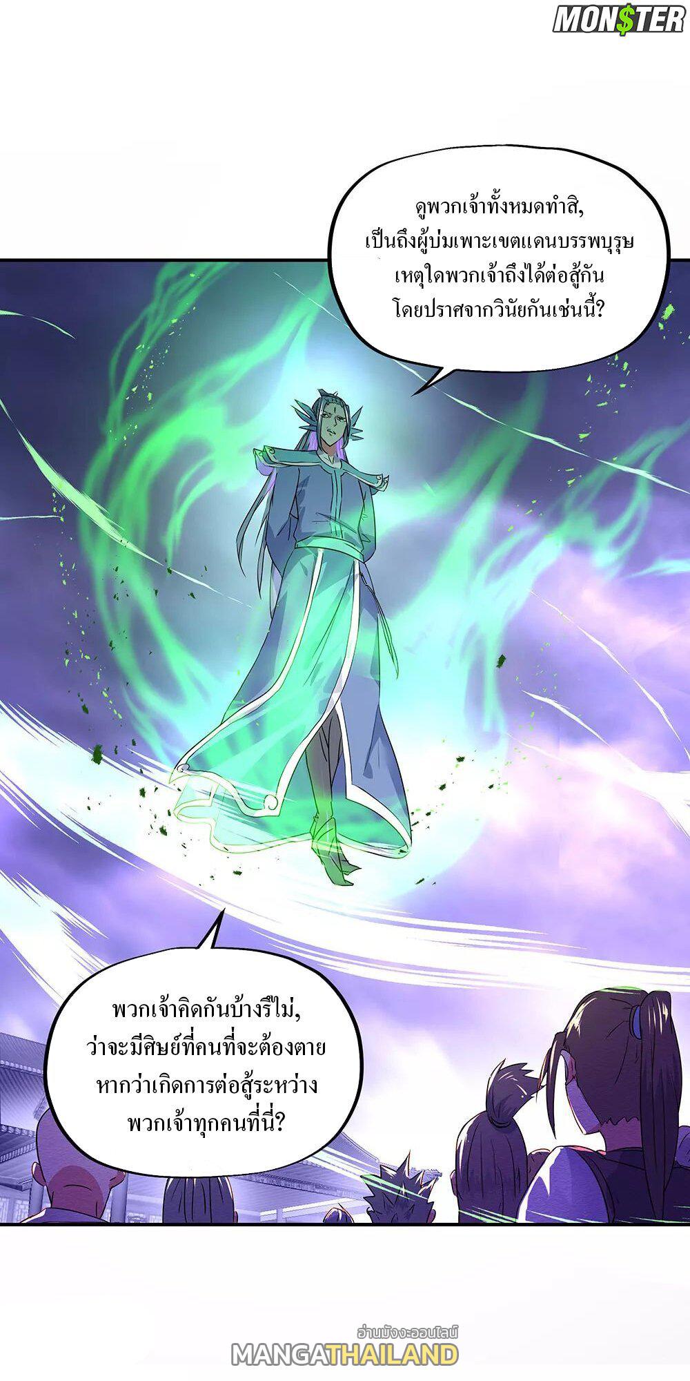 Peerless Battle Spirit ตอนที่ 244 แปลไทย รูปที่ 2