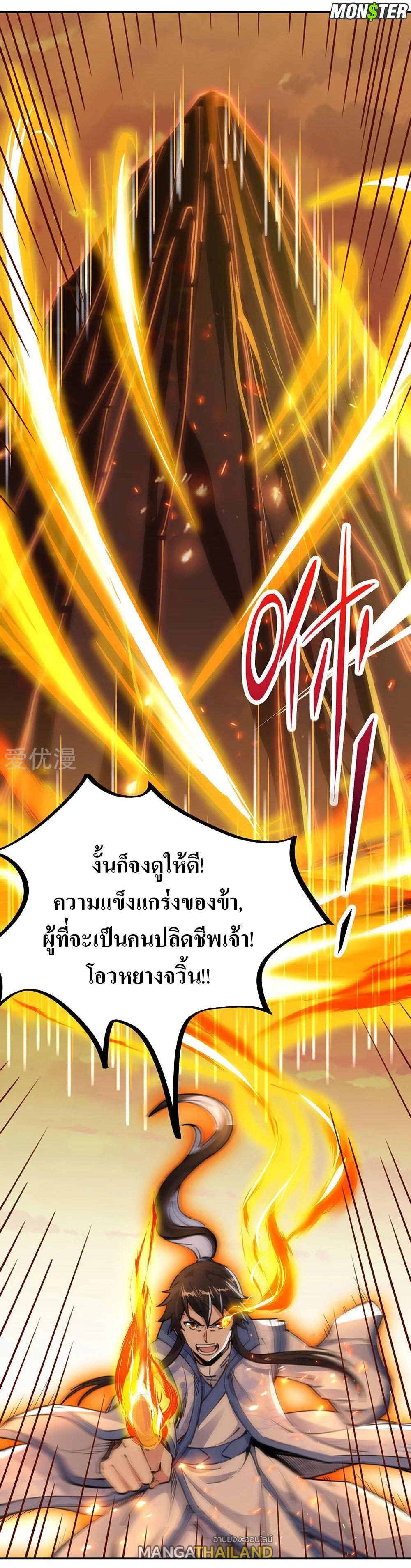 Peerless Battle Spirit ตอนที่ 244 แปลไทย รูปที่ 26