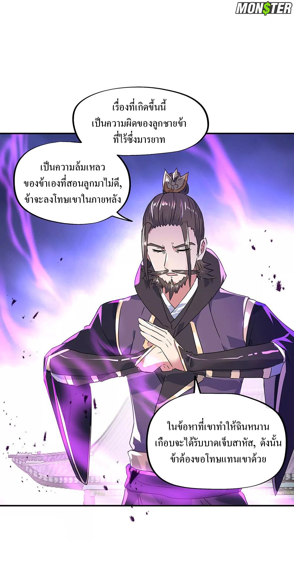 Peerless Battle Spirit ตอนที่ 244 แปลไทย รูปที่ 4