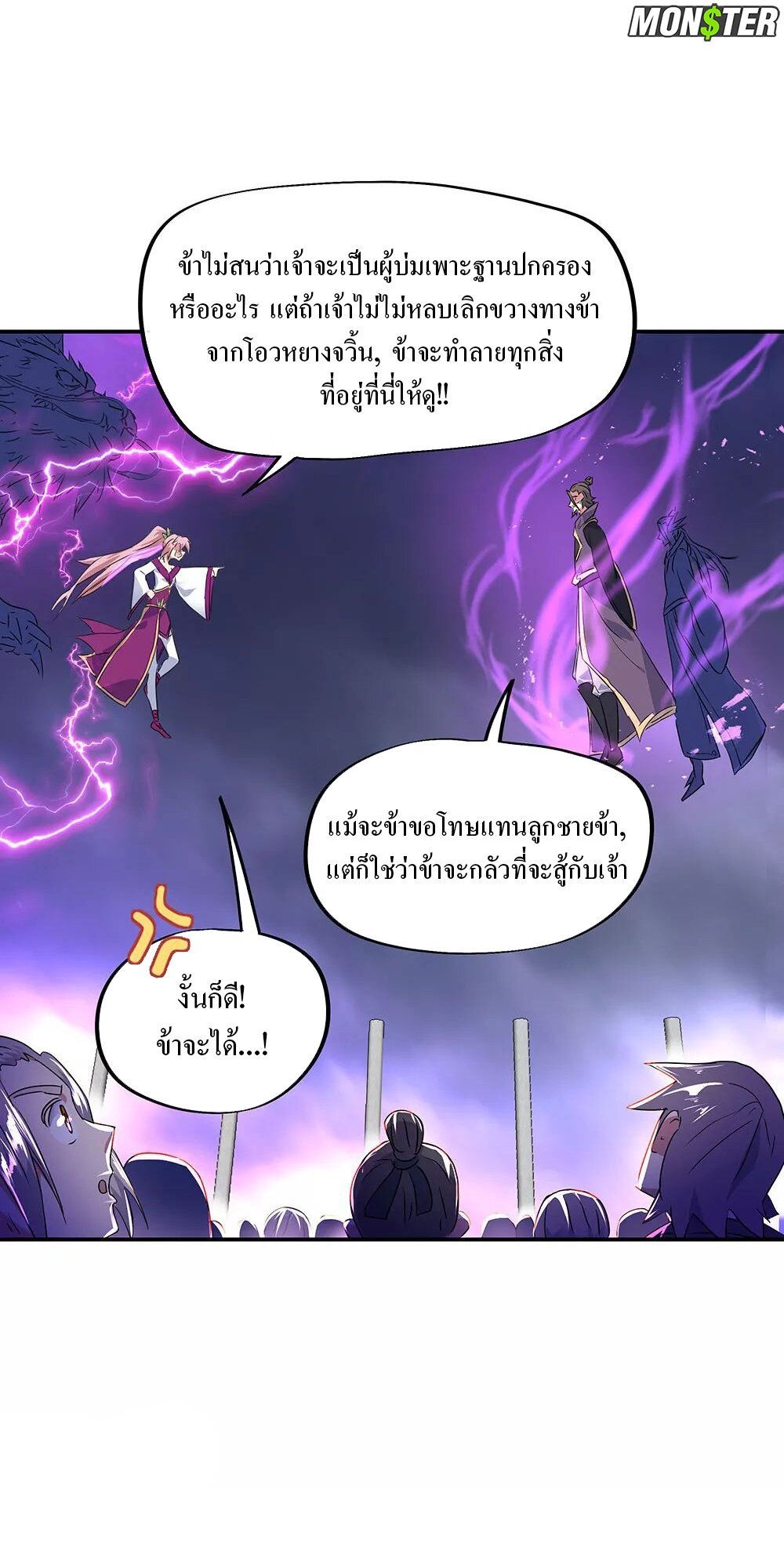 Peerless Battle Spirit ตอนที่ 244 แปลไทย รูปที่ 5