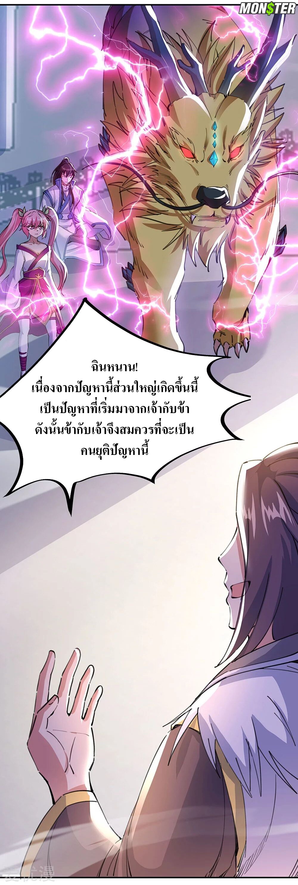 Peerless Battle Spirit ตอนที่ 244 แปลไทย รูปที่ 9