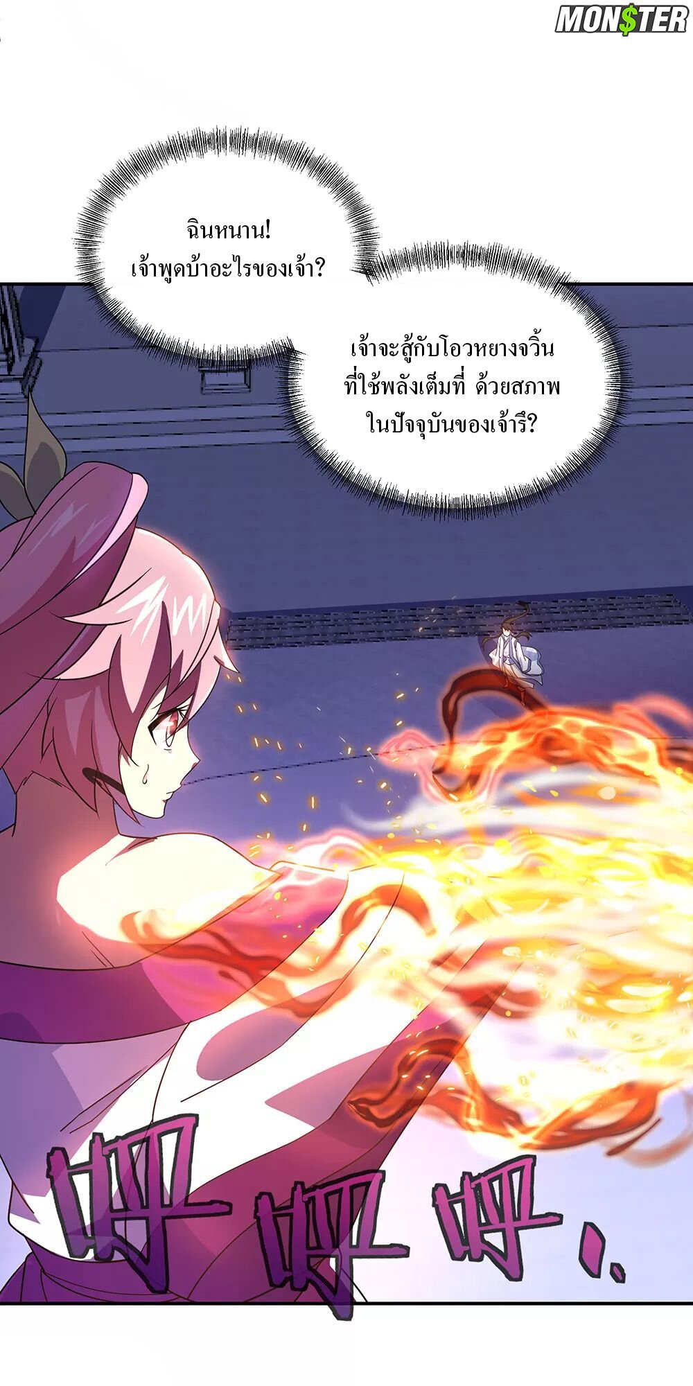 Peerless Battle Spirit ตอนที่ 245 แปลไทย รูปที่ 20