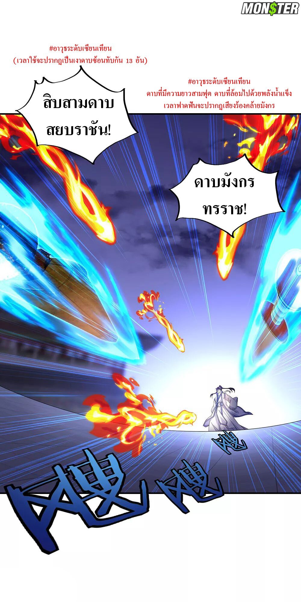 Peerless Battle Spirit ตอนที่ 245 แปลไทย รูปที่ 5