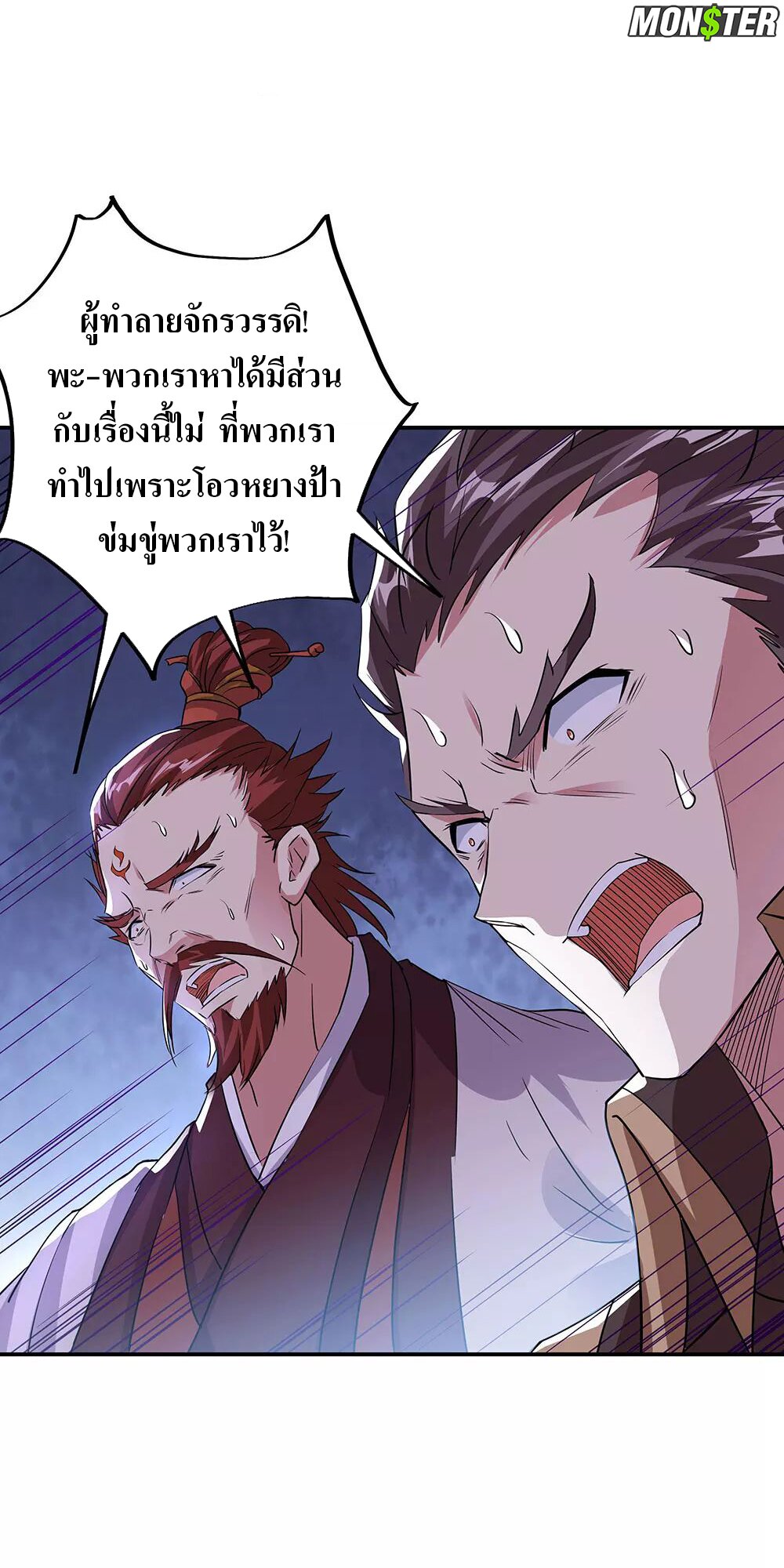 Peerless Battle Spirit ตอนที่ 248 แปลไทย รูปที่ 20