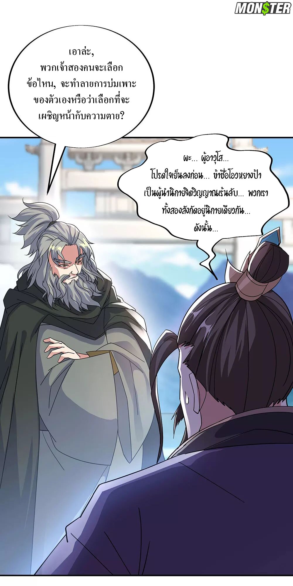 Peerless Battle Spirit ตอนที่ 248 แปลไทย รูปที่ 29