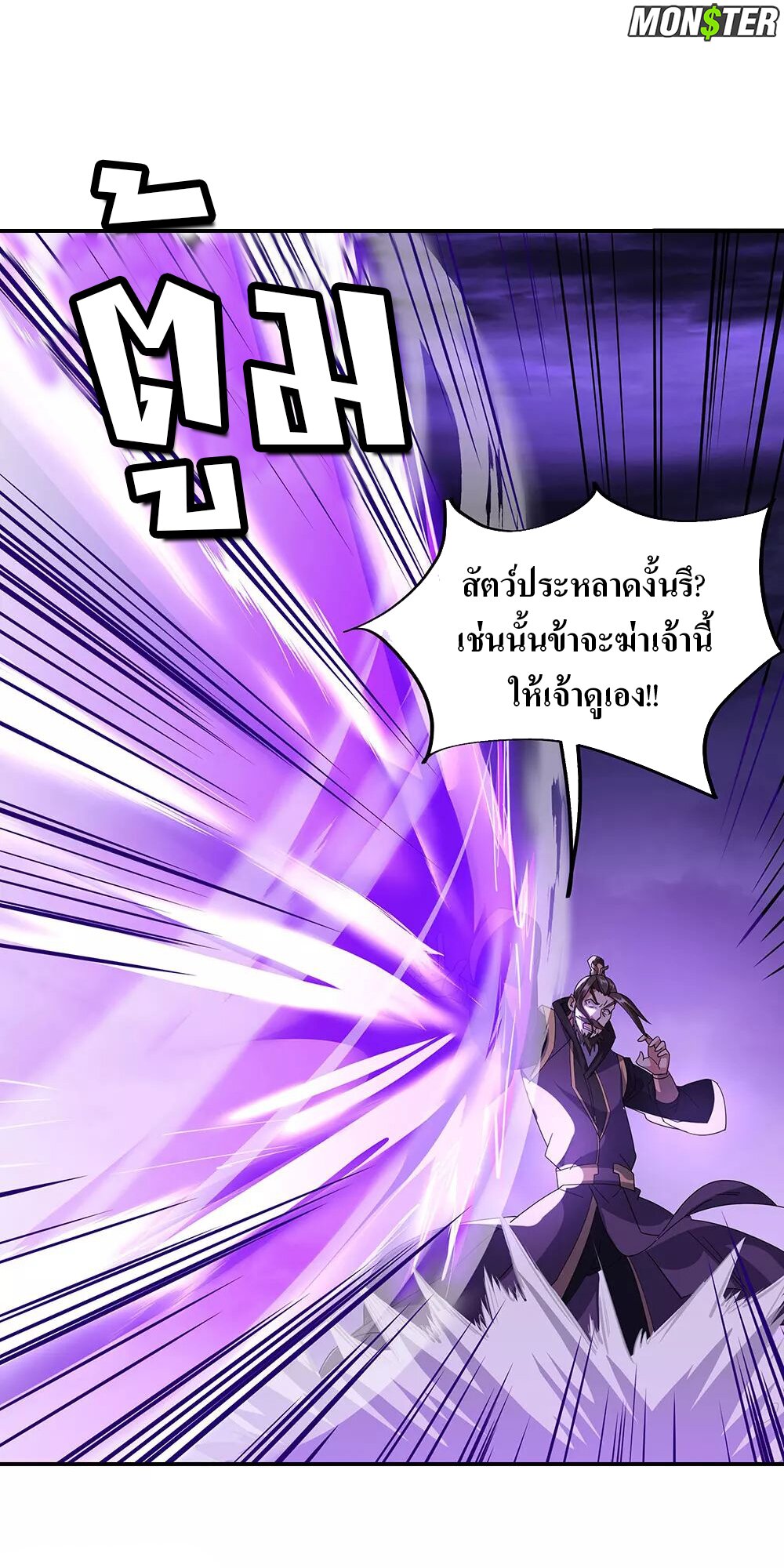 Peerless Battle Spirit ตอนที่ 248 แปลไทย รูปที่ 3