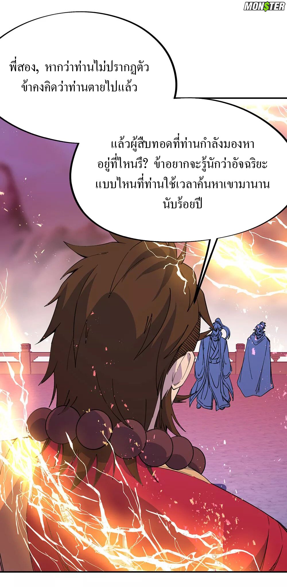 Peerless Battle Spirit ตอนที่ 249 แปลไทย รูปที่ 19