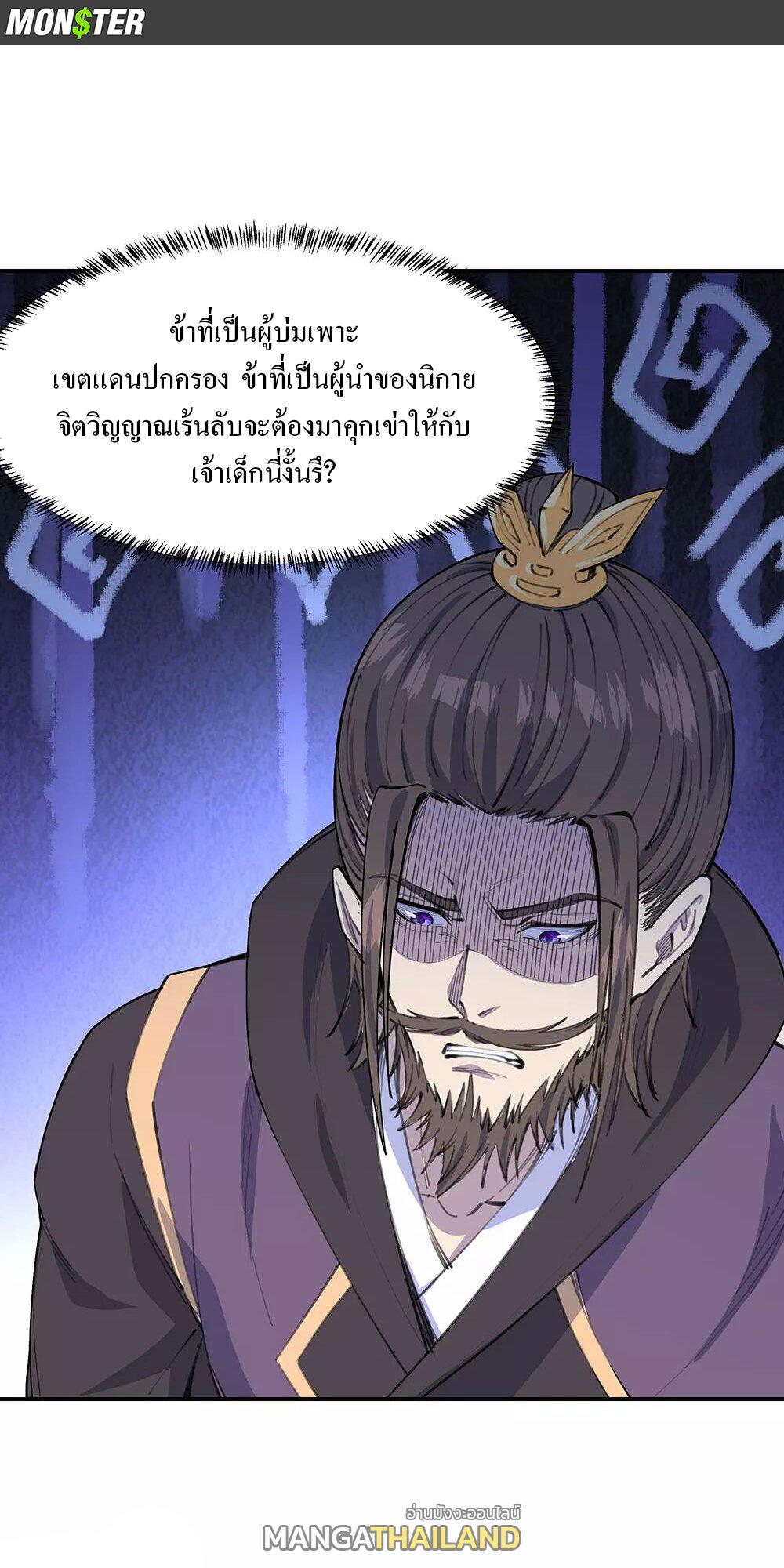 Peerless Battle Spirit ตอนที่ 249 แปลไทย รูปที่ 2