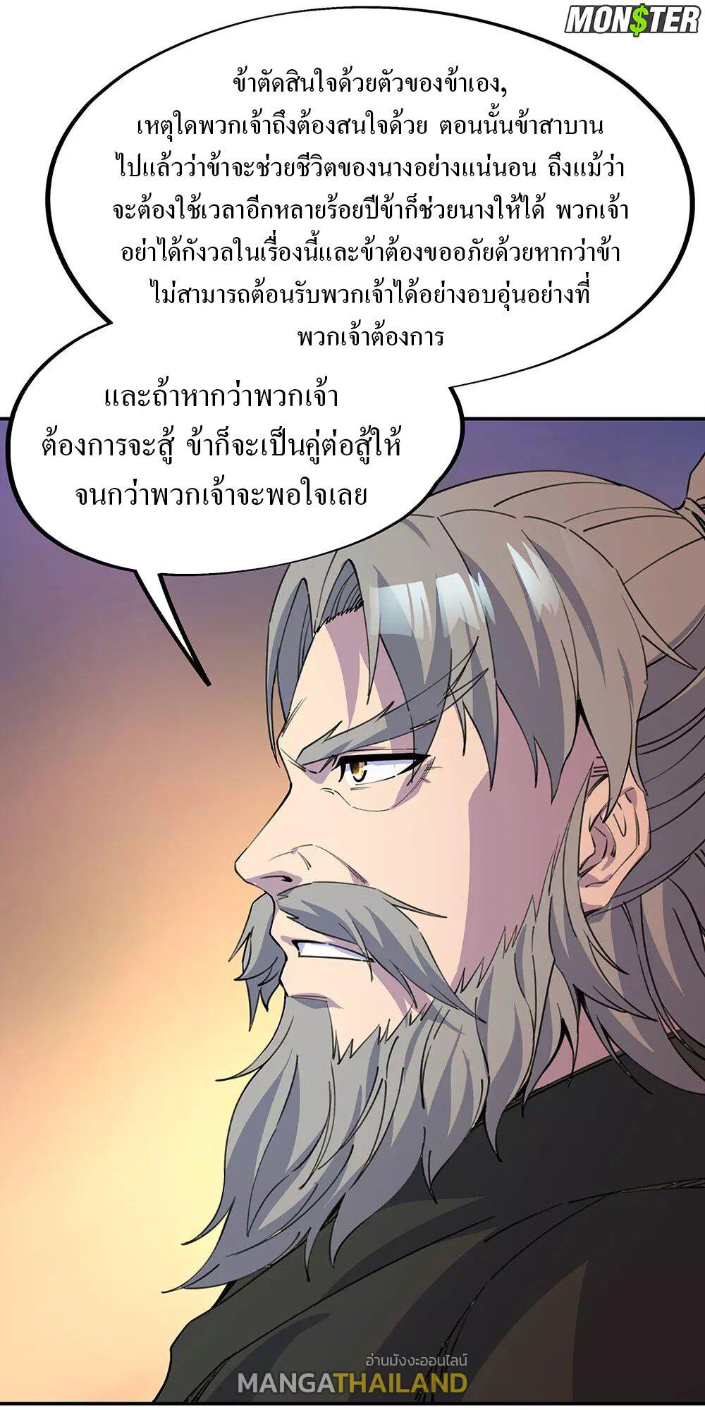 Peerless Battle Spirit ตอนที่ 249 แปลไทย รูปที่ 22