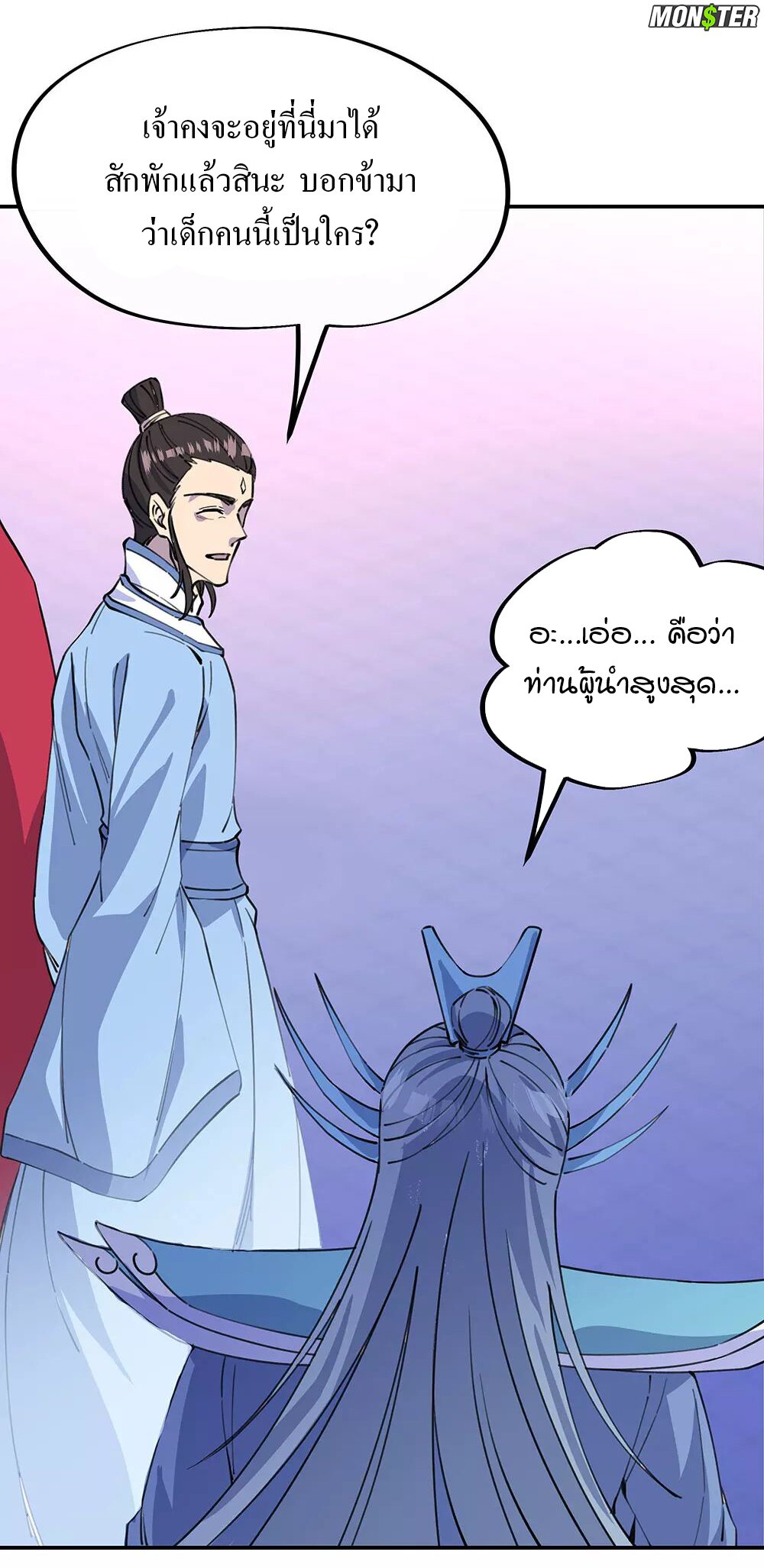 Peerless Battle Spirit ตอนที่ 249 แปลไทย รูปที่ 24