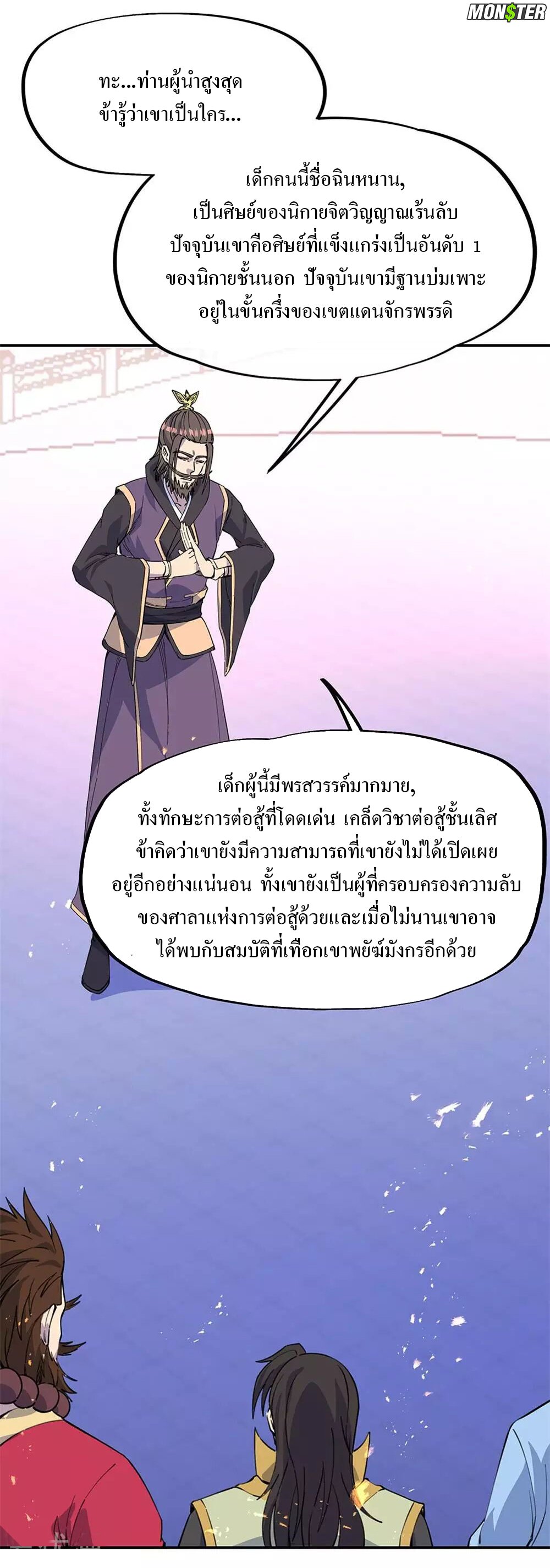 Peerless Battle Spirit ตอนที่ 249 แปลไทย รูปที่ 25