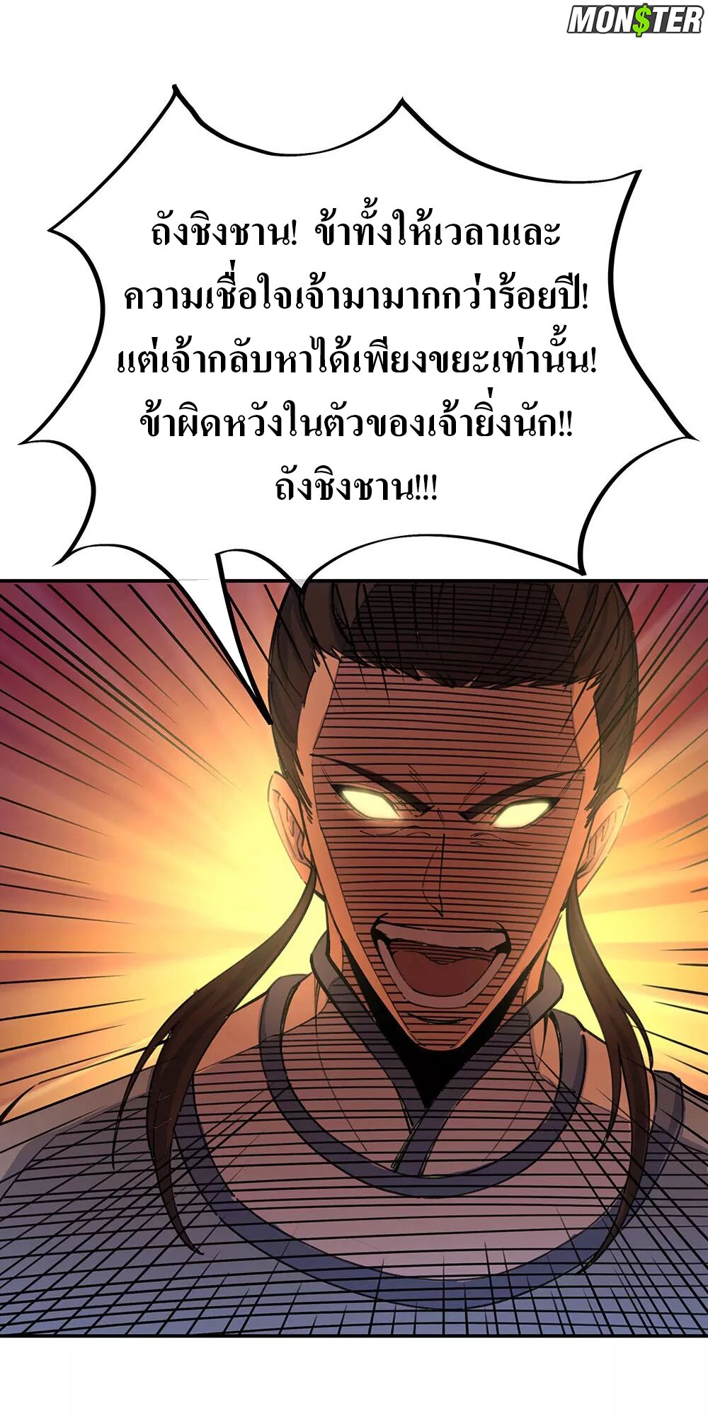 Peerless Battle Spirit ตอนที่ 249 แปลไทย รูปที่ 29