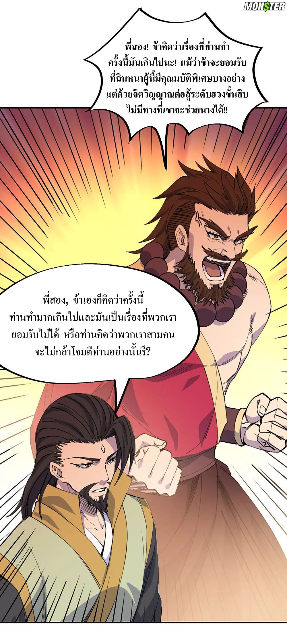 Peerless Battle Spirit ตอนที่ 249 แปลไทย รูปที่ 30