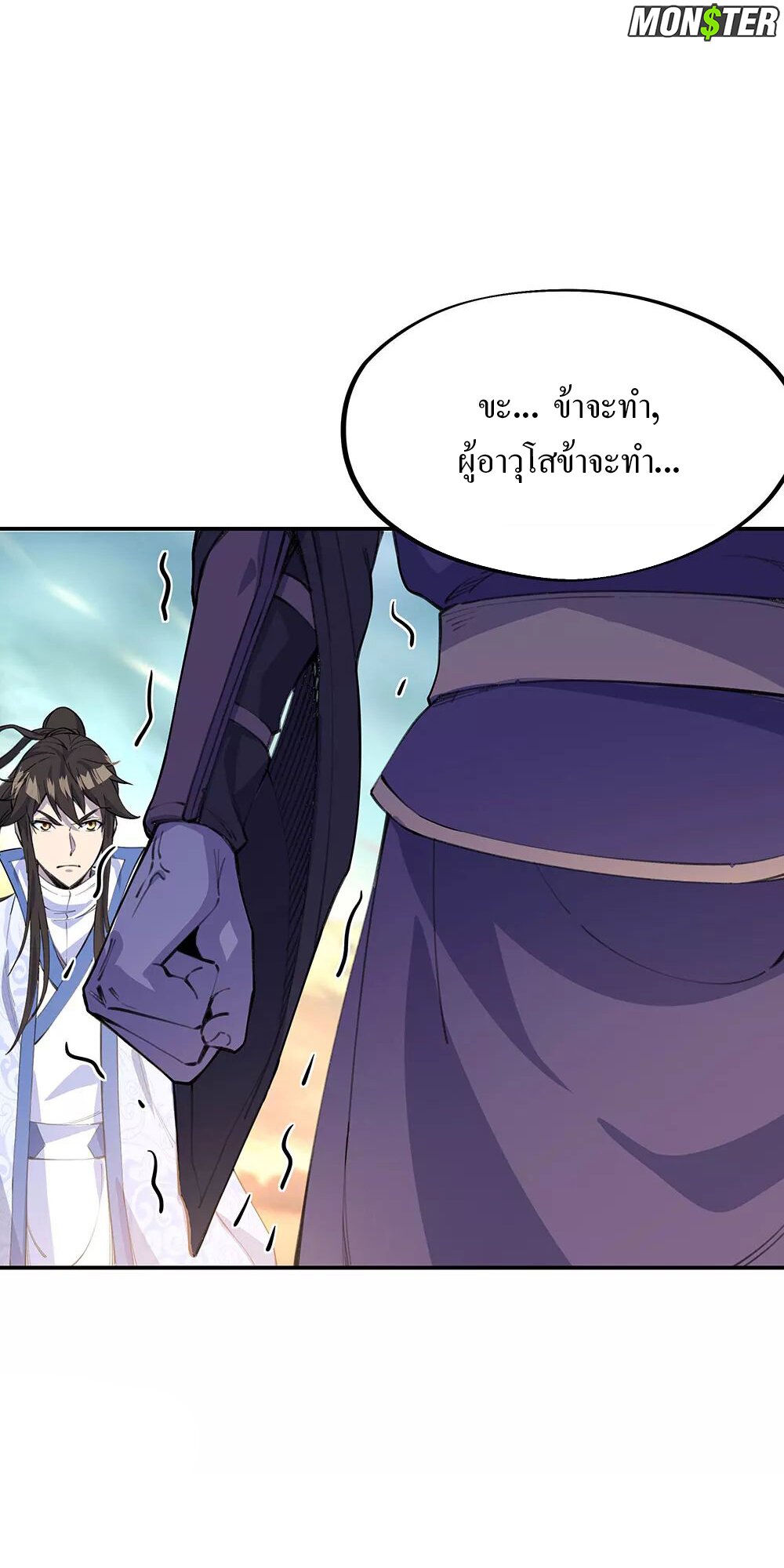 Peerless Battle Spirit ตอนที่ 249 แปลไทย รูปที่ 4