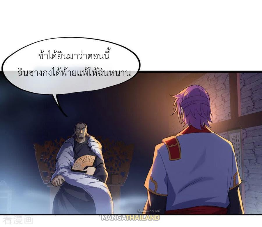 Peerless Battle Spirit ตอนที่ 25 แปลไทย รูปที่ 10