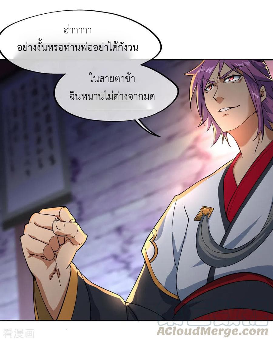 Peerless Battle Spirit ตอนที่ 25 แปลไทย รูปที่ 11