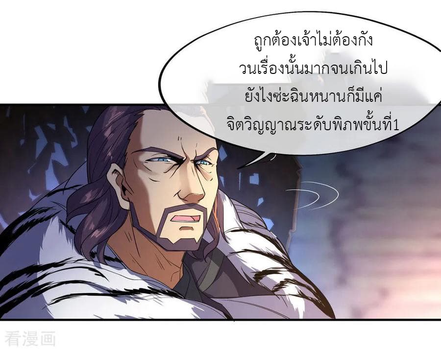 Peerless Battle Spirit ตอนที่ 25 แปลไทย รูปที่ 12