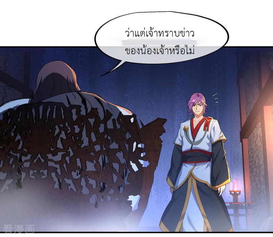 Peerless Battle Spirit ตอนที่ 25 แปลไทย รูปที่ 13