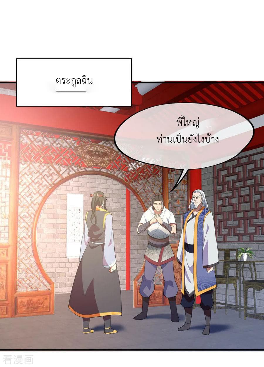 Peerless Battle Spirit ตอนที่ 25 แปลไทย รูปที่ 17