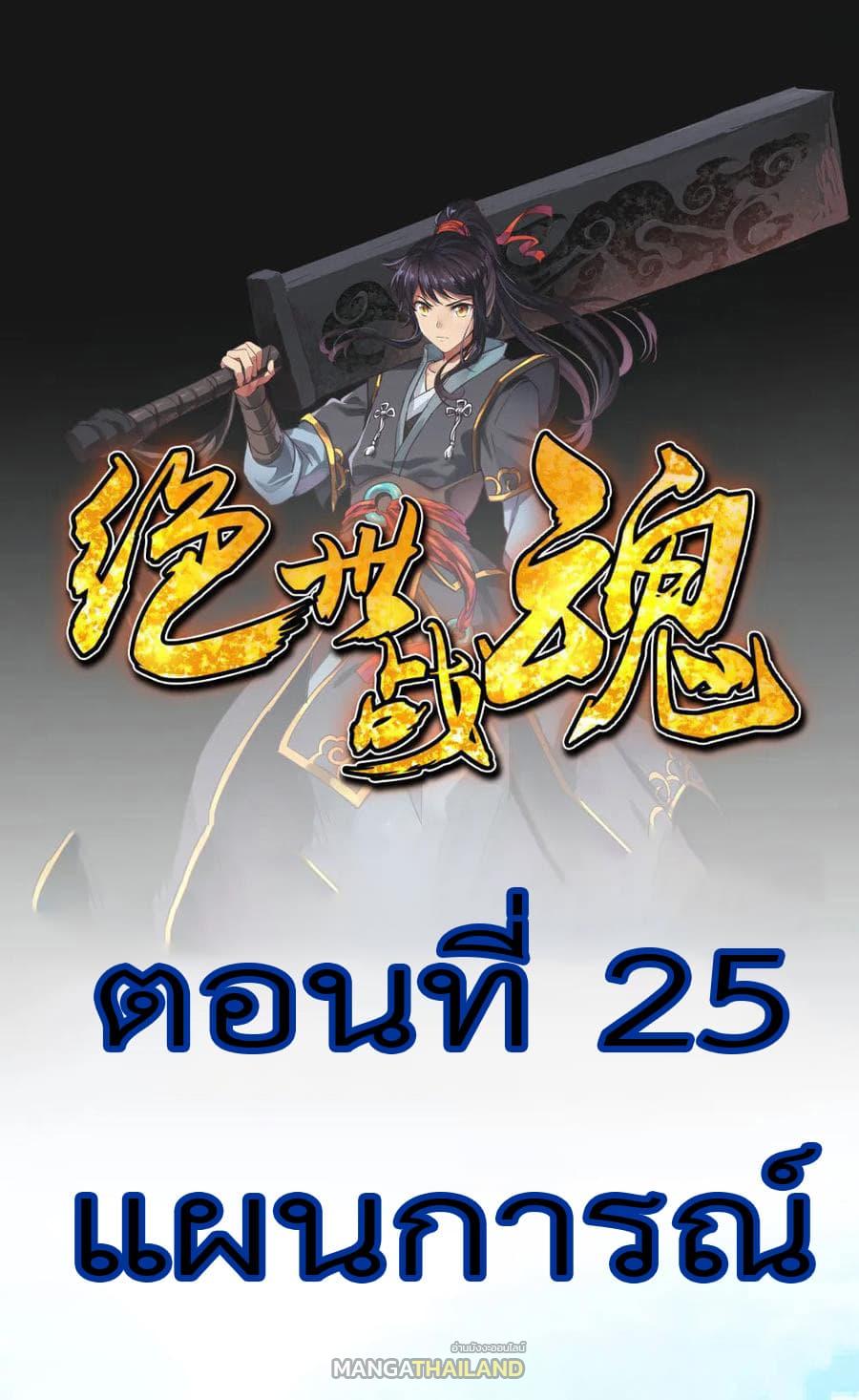 Peerless Battle Spirit ตอนที่ 25 แปลไทย รูปที่ 2