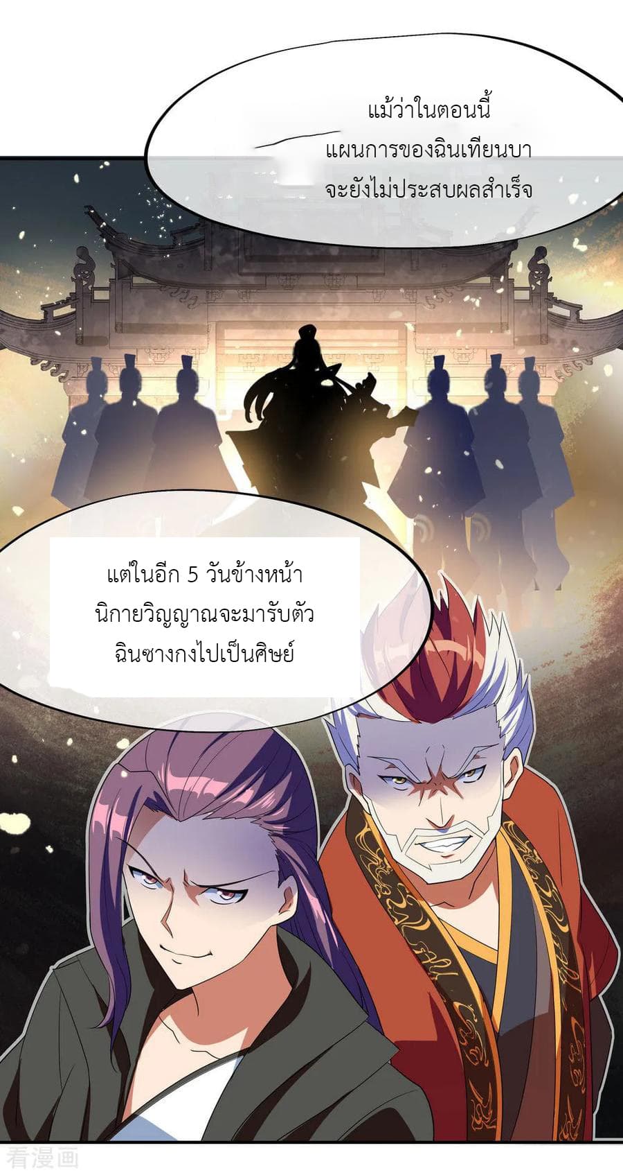 Peerless Battle Spirit ตอนที่ 25 แปลไทย รูปที่ 20