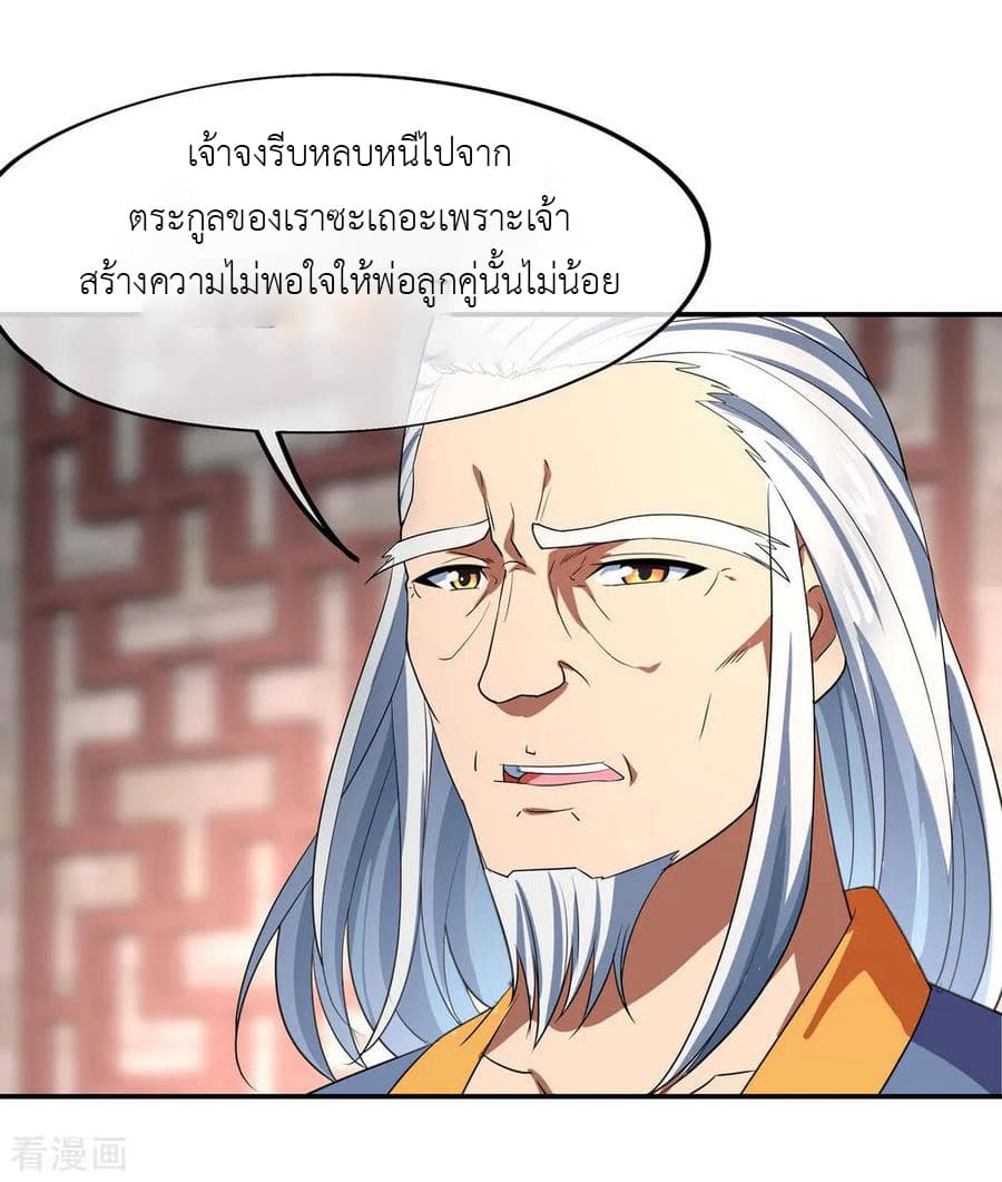 Peerless Battle Spirit ตอนที่ 25 แปลไทย รูปที่ 21