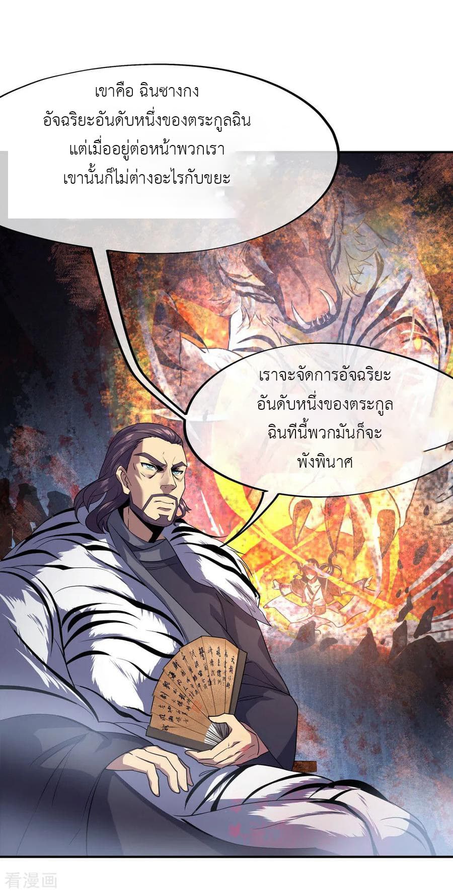 Peerless Battle Spirit ตอนที่ 25 แปลไทย รูปที่ 8