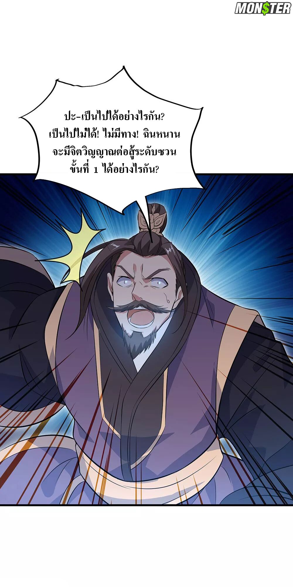 Peerless Battle Spirit ตอนที่ 250 แปลไทย รูปที่ 12