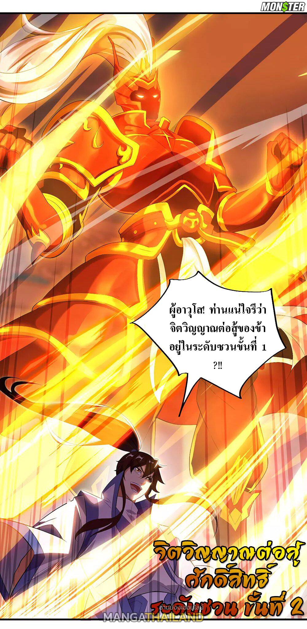 Peerless Battle Spirit ตอนที่ 250 แปลไทย รูปที่ 14