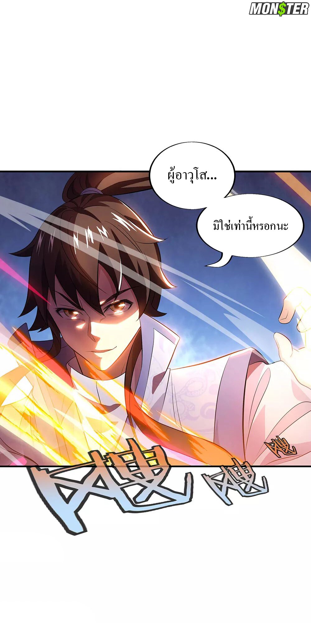 Peerless Battle Spirit ตอนที่ 250 แปลไทย รูปที่ 16