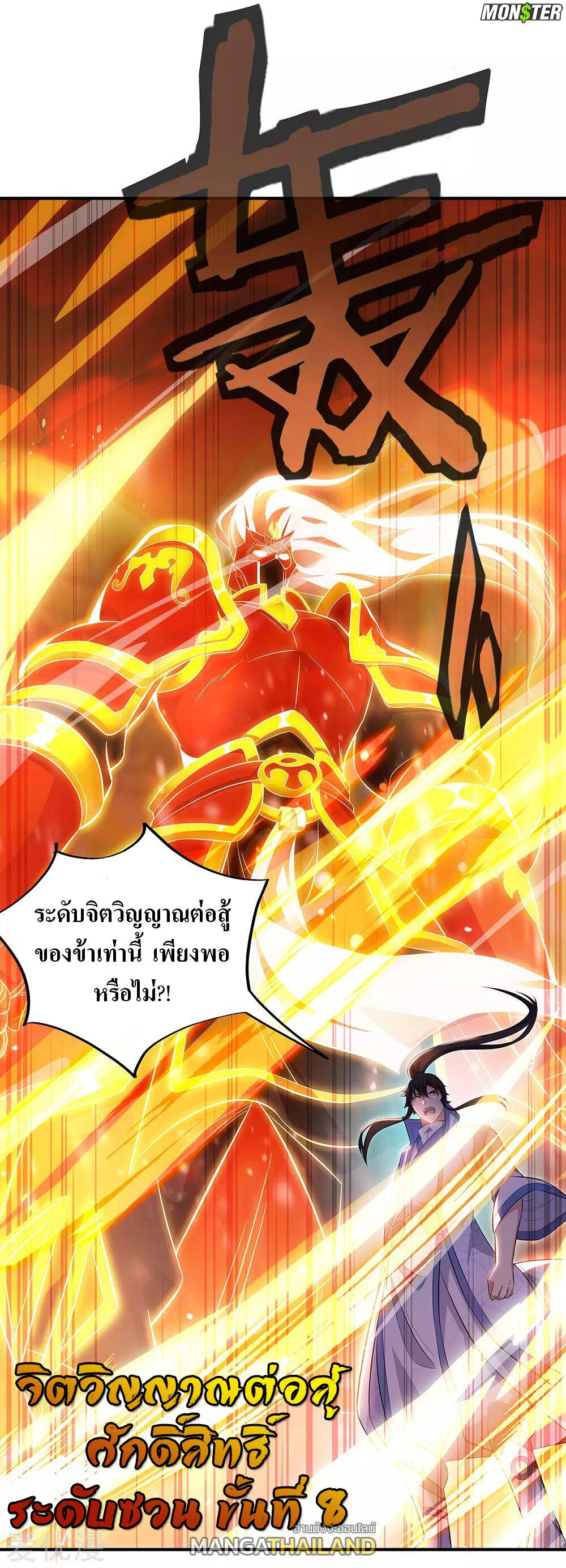 Peerless Battle Spirit ตอนที่ 250 แปลไทย รูปที่ 18