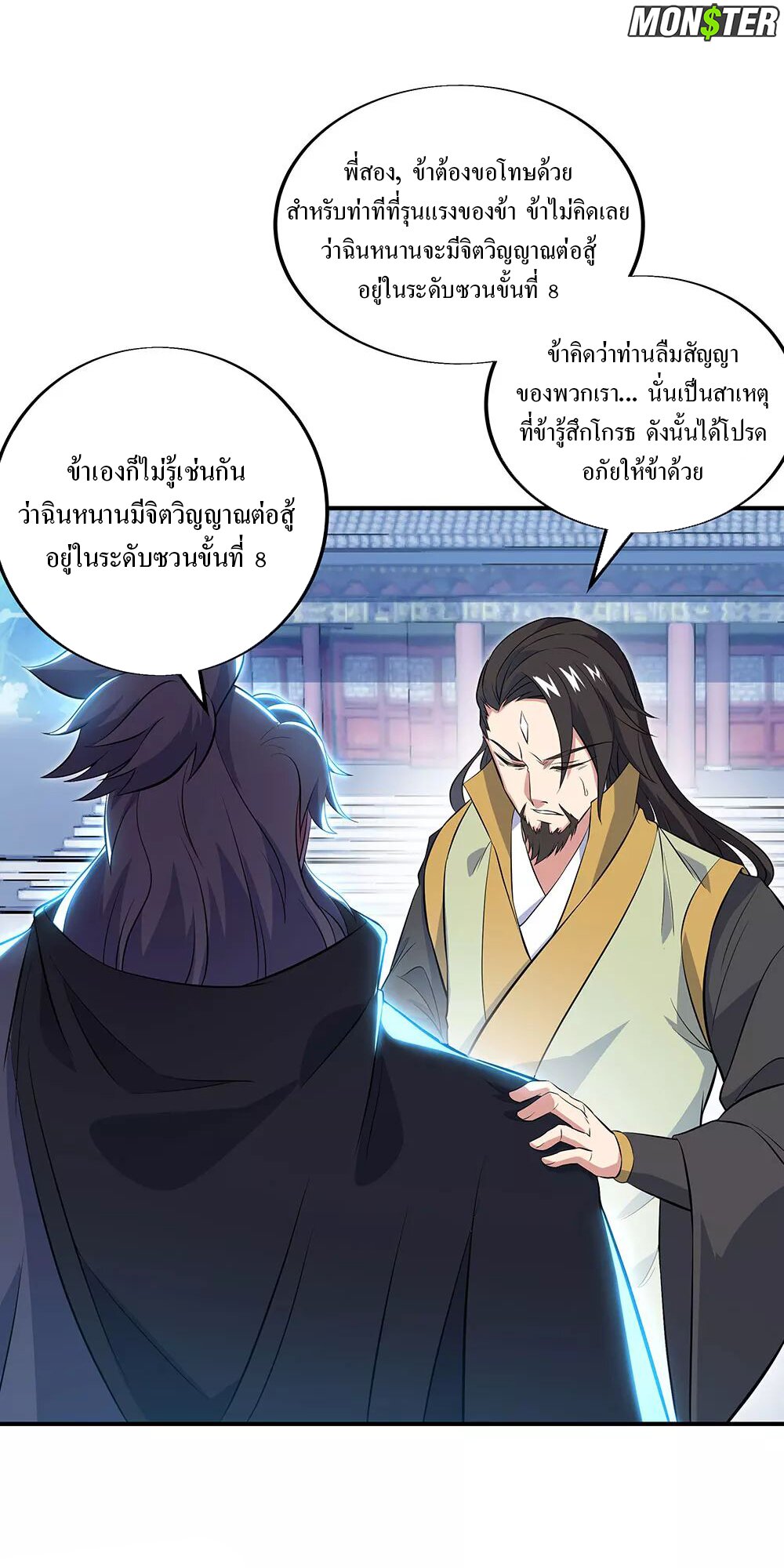 Peerless Battle Spirit ตอนที่ 250 แปลไทย รูปที่ 19