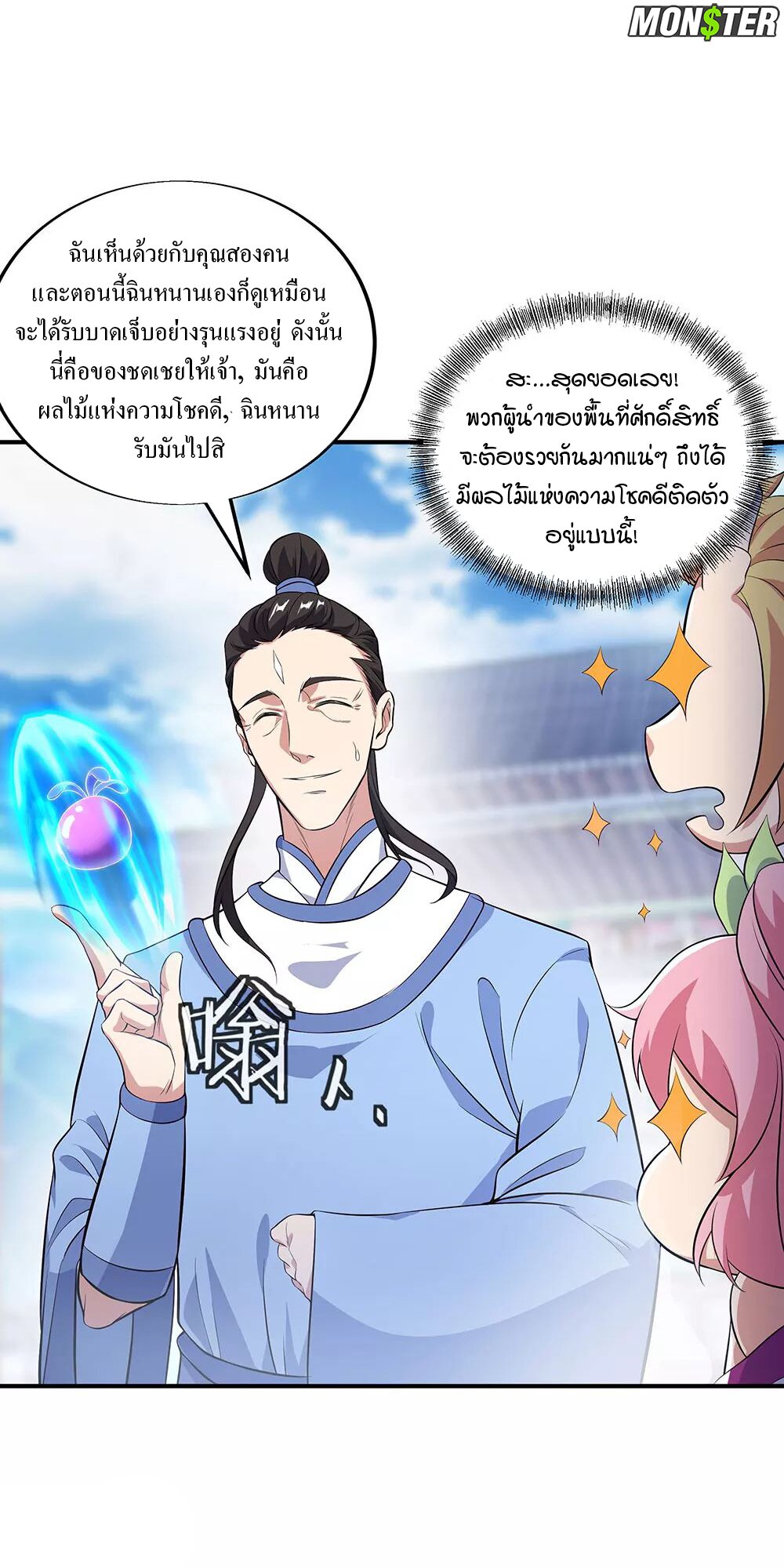 Peerless Battle Spirit ตอนที่ 250 แปลไทย รูปที่ 23