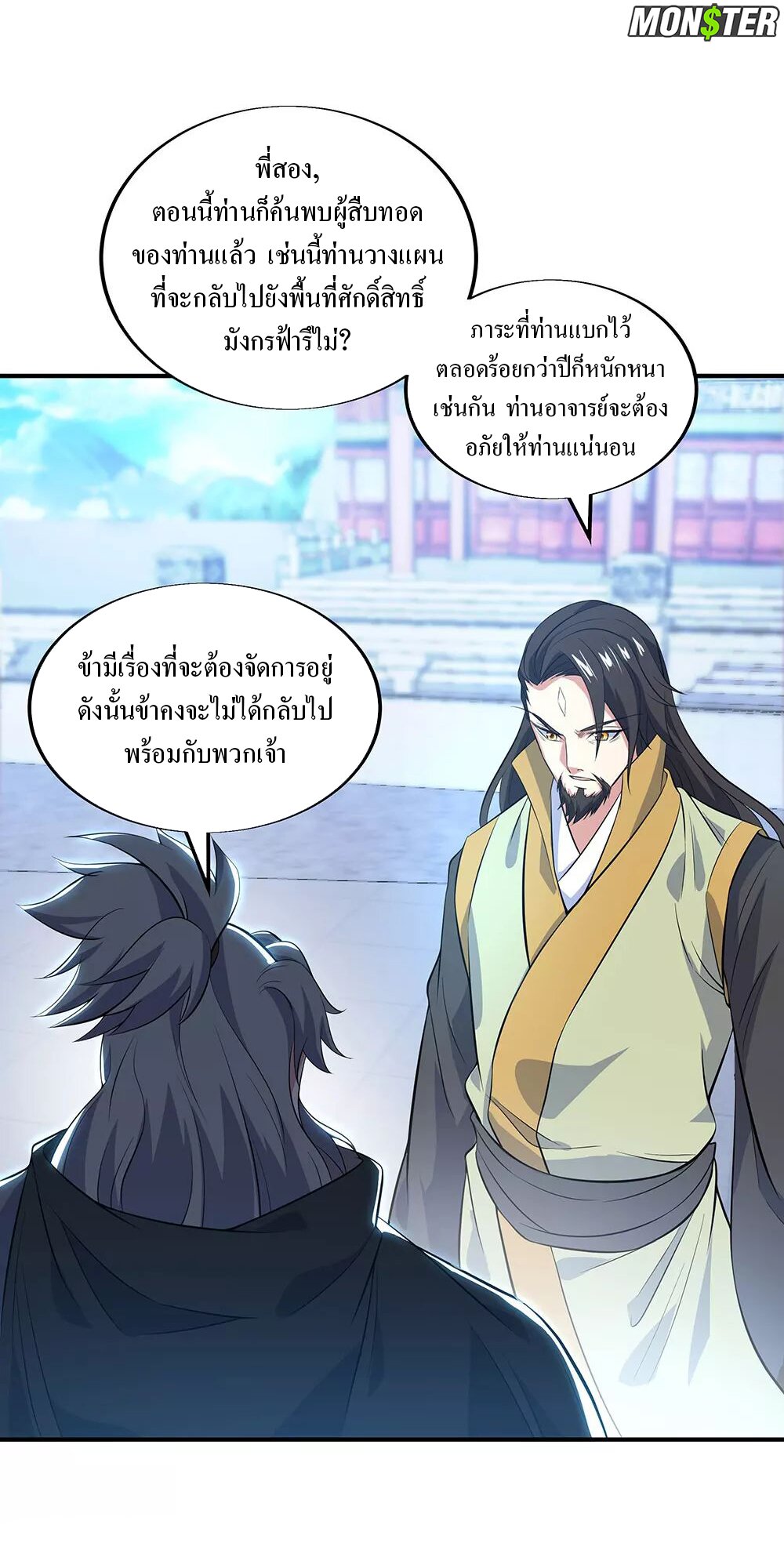 Peerless Battle Spirit ตอนที่ 250 แปลไทย รูปที่ 24