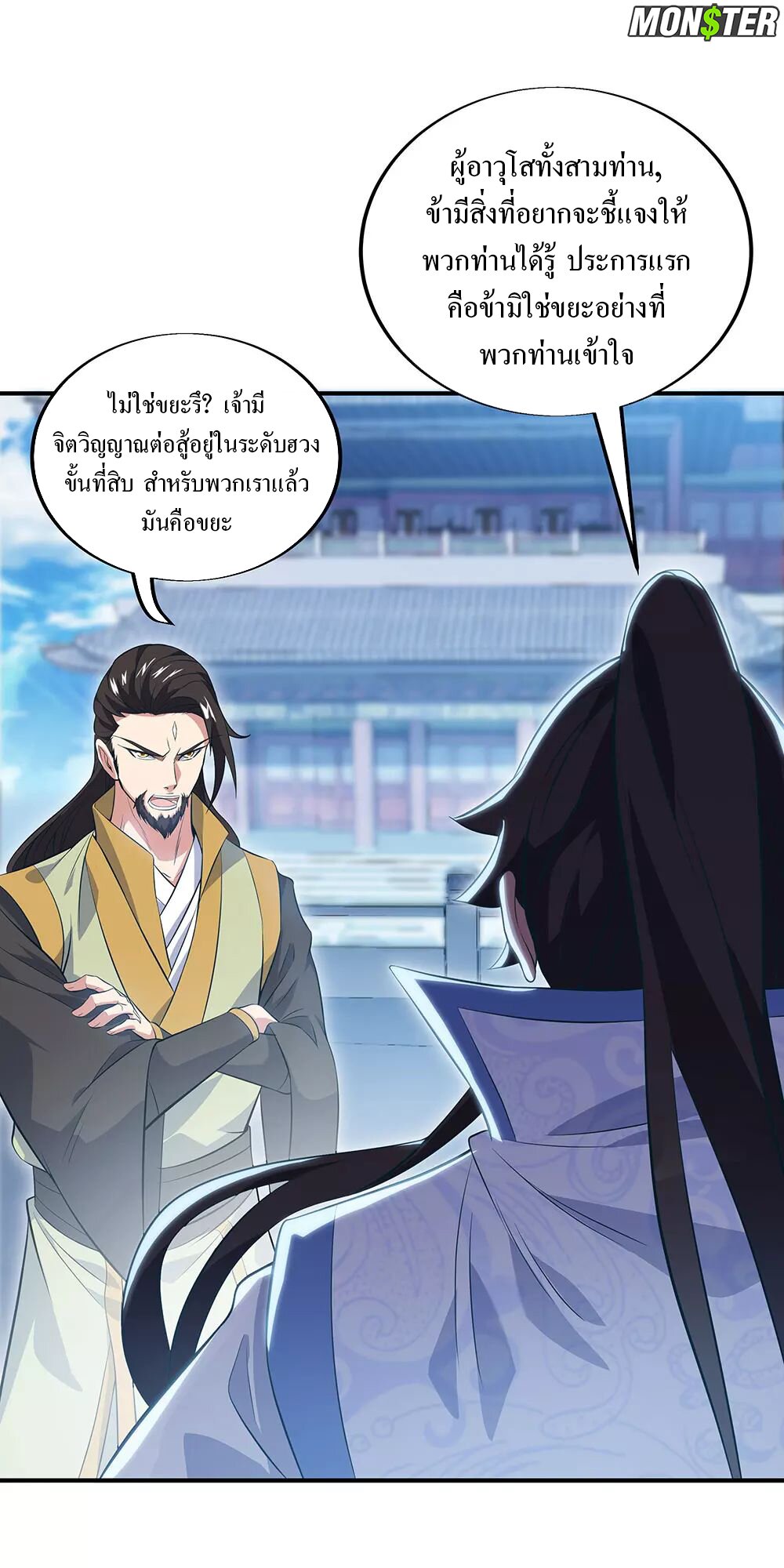 Peerless Battle Spirit ตอนที่ 250 แปลไทย รูปที่ 3