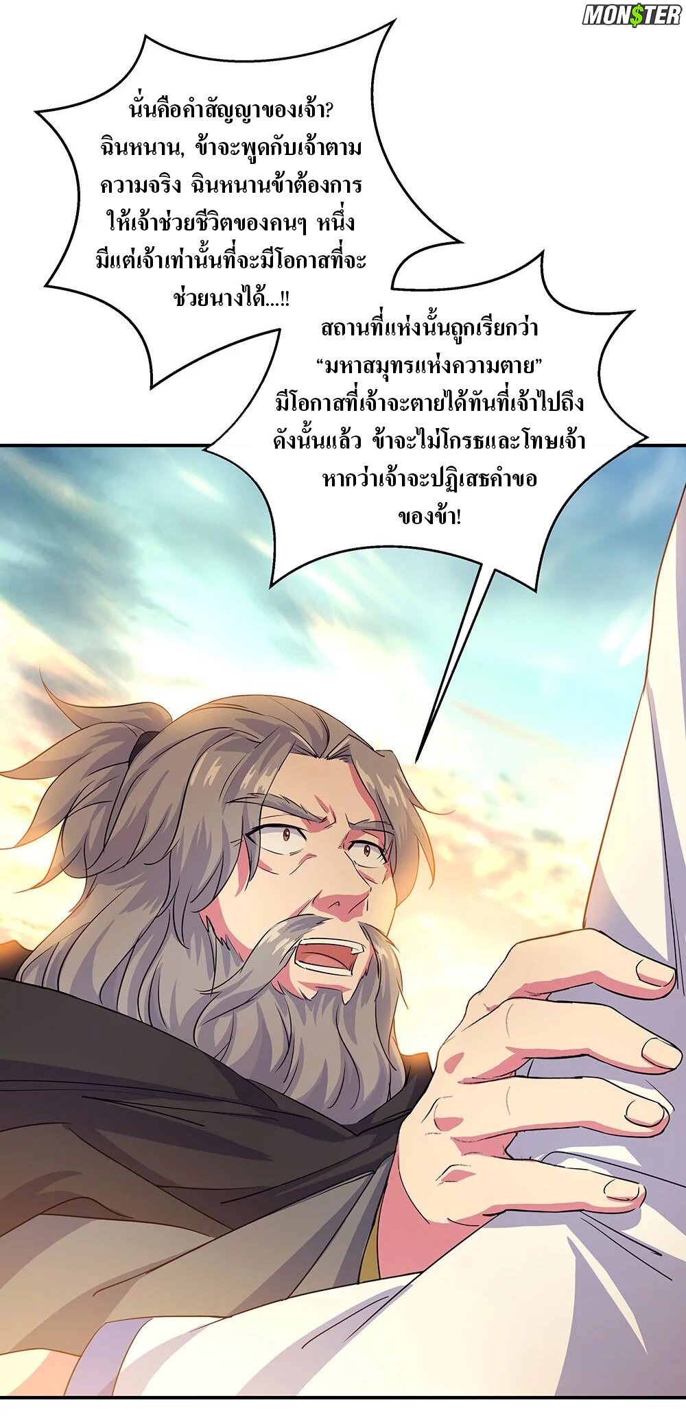 Peerless Battle Spirit ตอนที่ 250 แปลไทย รูปที่ 30