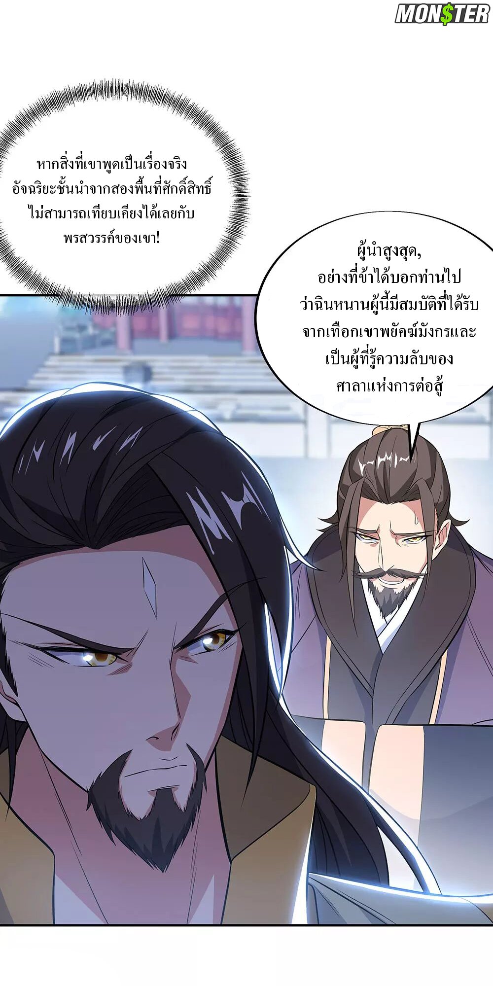 Peerless Battle Spirit ตอนที่ 250 แปลไทย รูปที่ 5