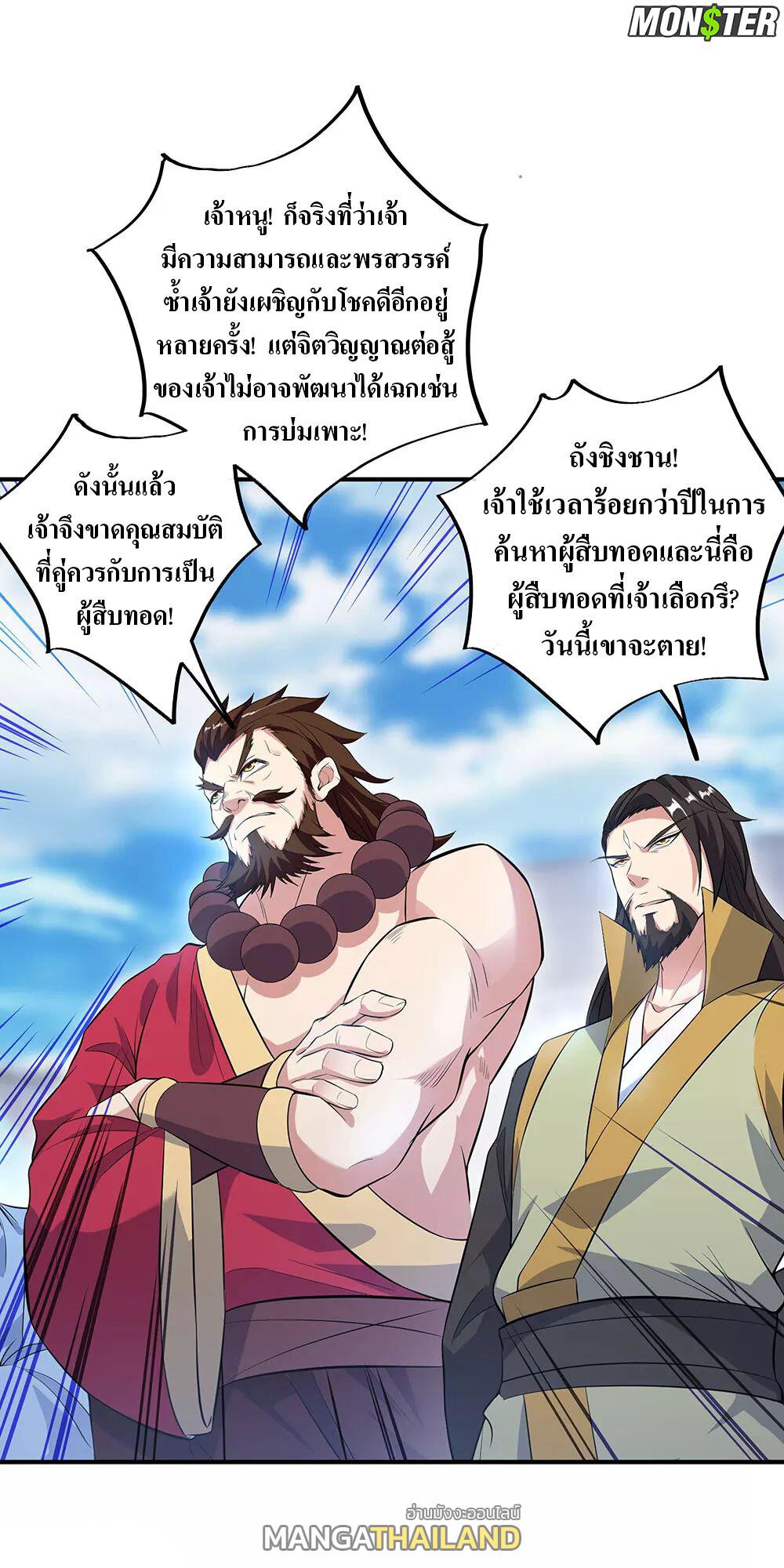 Peerless Battle Spirit ตอนที่ 250 แปลไทย รูปที่ 6