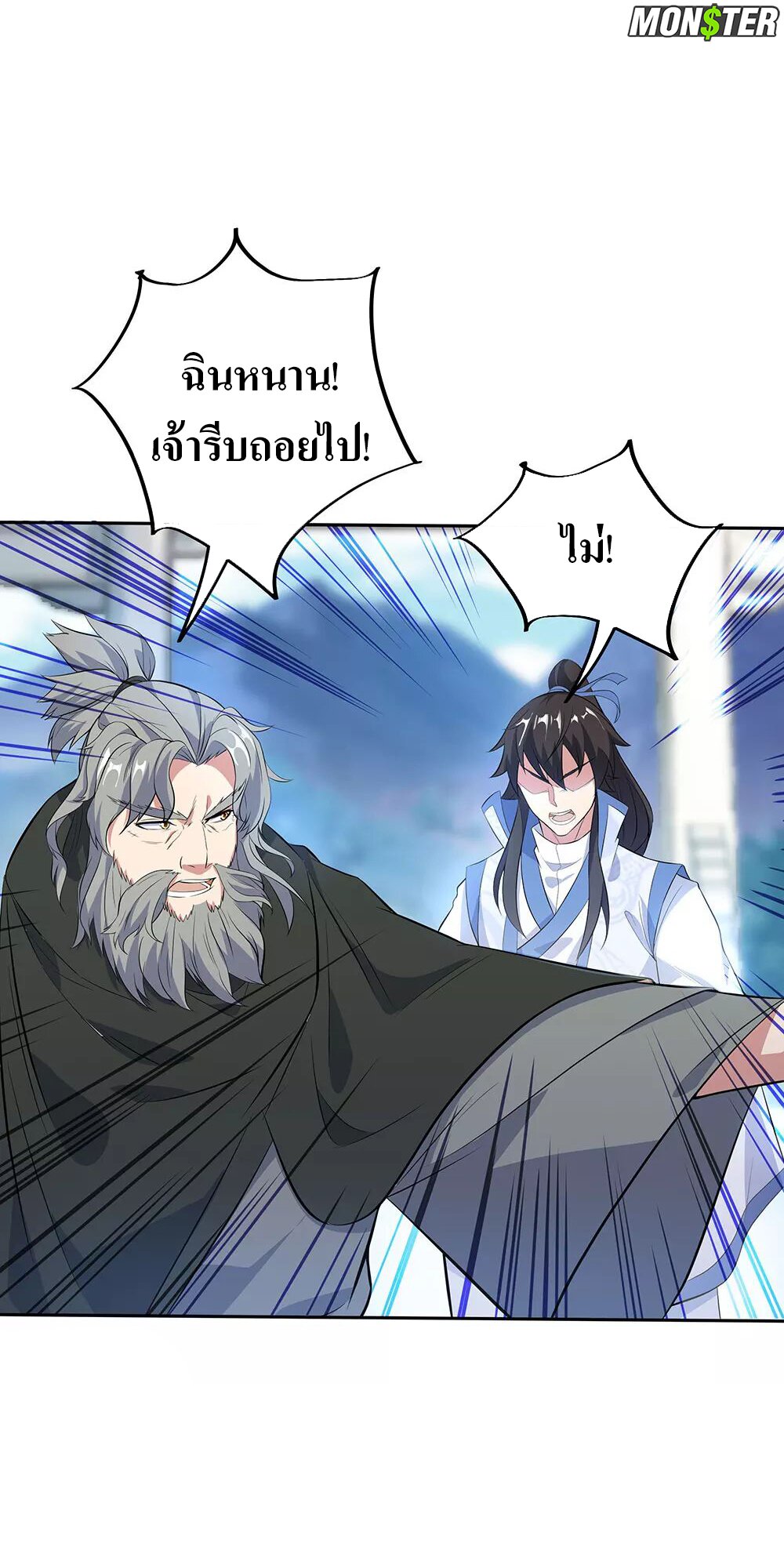 Peerless Battle Spirit ตอนที่ 250 แปลไทย รูปที่ 7