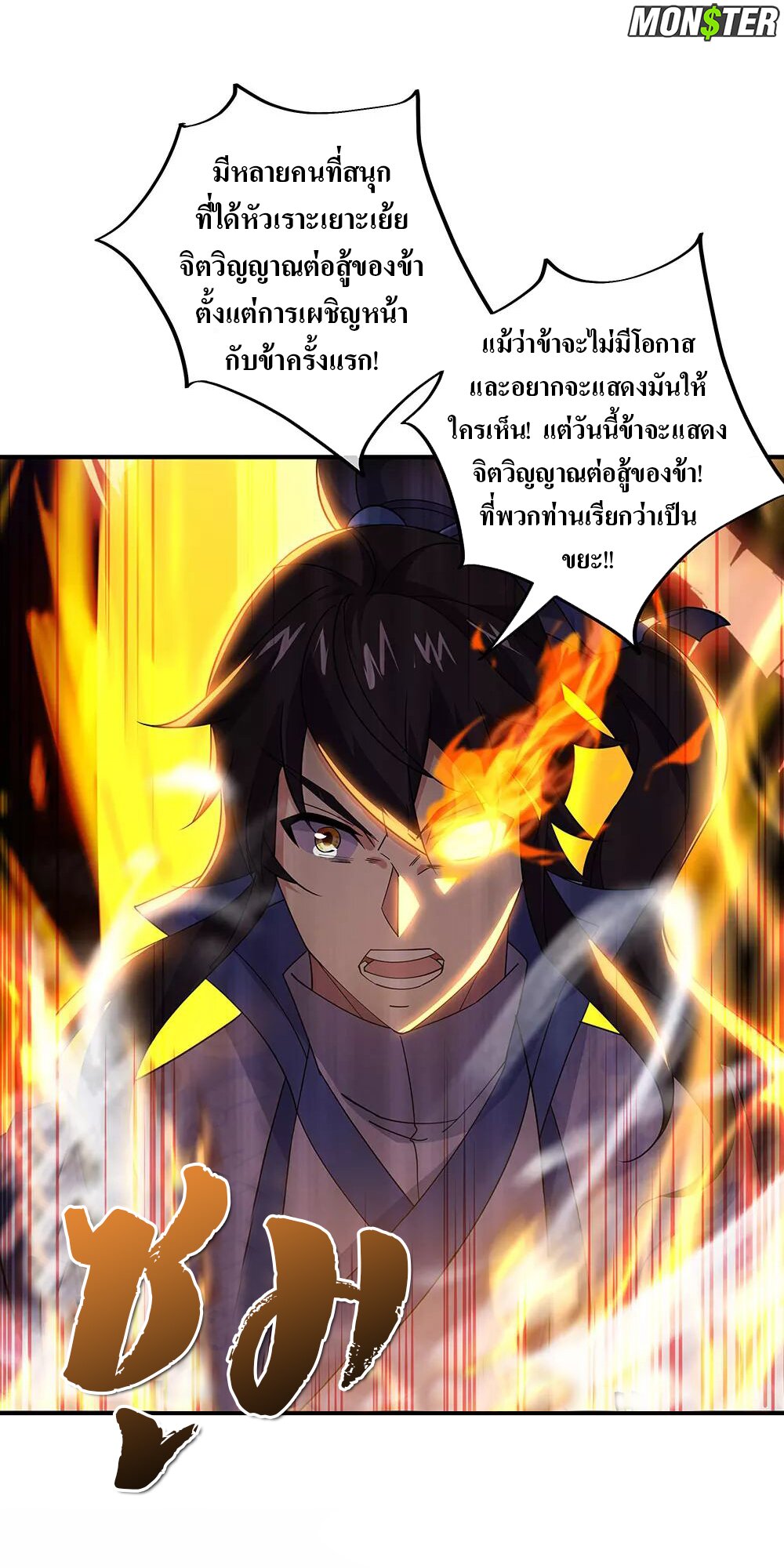 Peerless Battle Spirit ตอนที่ 250 แปลไทย รูปที่ 8