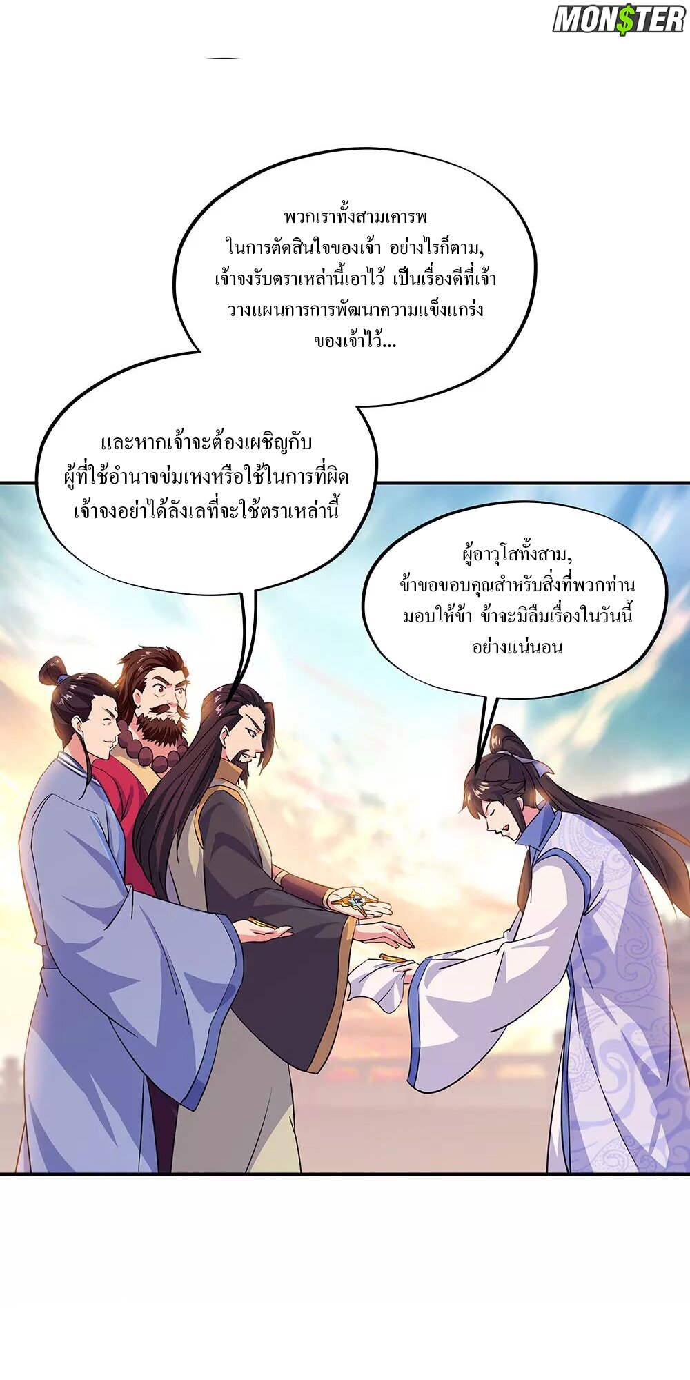 Peerless Battle Spirit ตอนที่ 251 แปลไทย รูปที่ 12