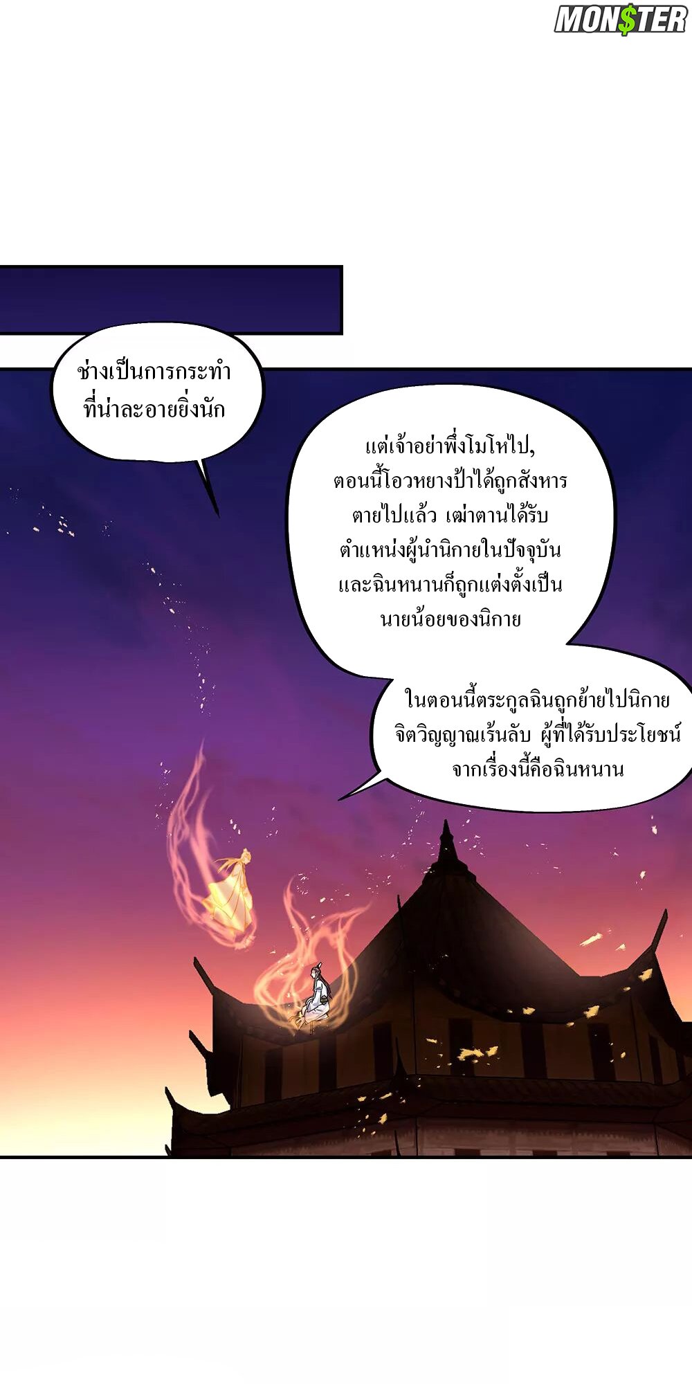 Peerless Battle Spirit ตอนที่ 251 แปลไทย รูปที่ 28