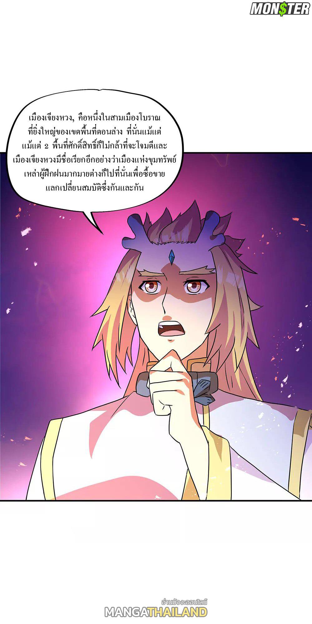Peerless Battle Spirit ตอนที่ 252 แปลไทย รูปที่ 18