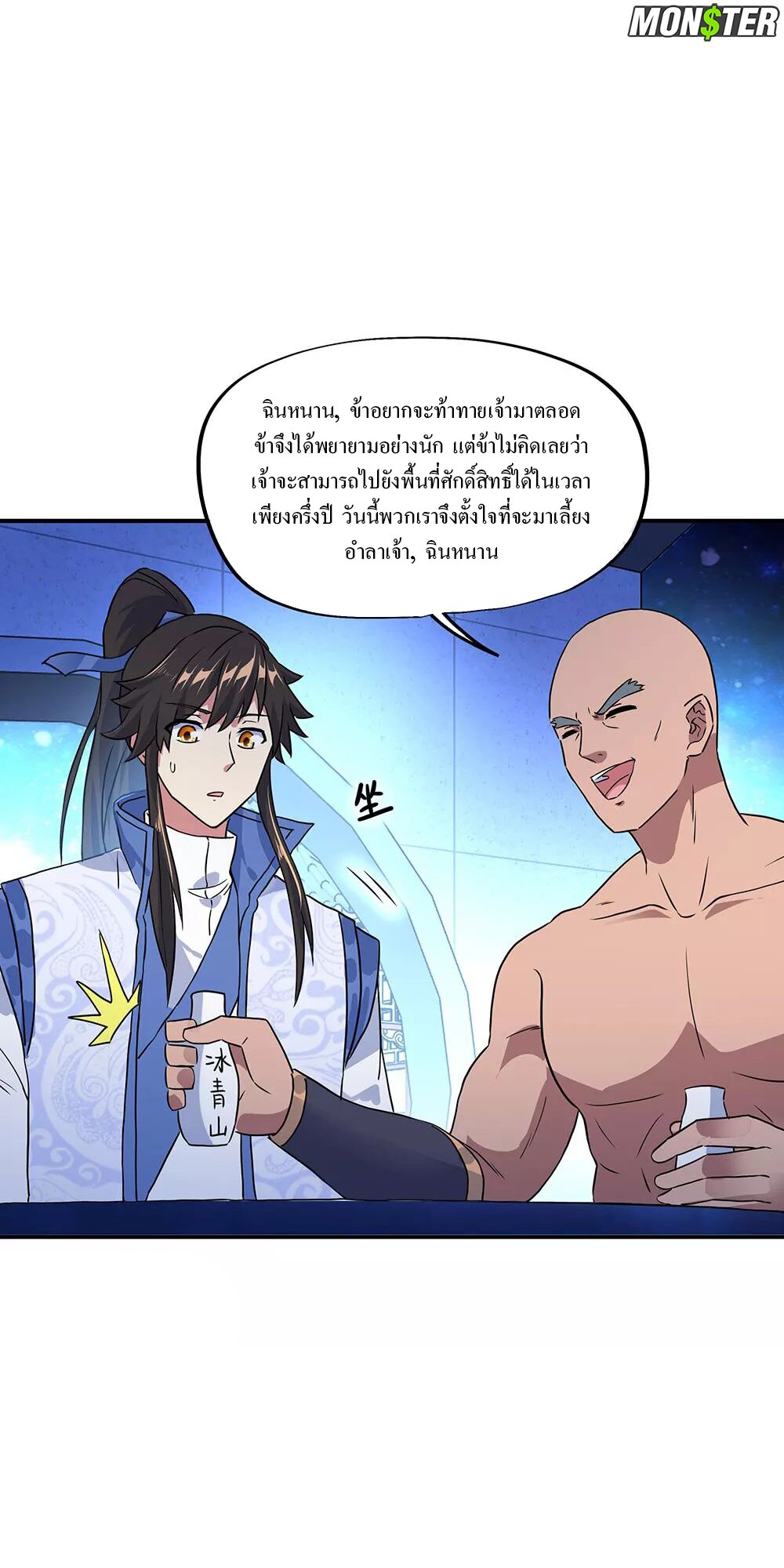 Peerless Battle Spirit ตอนที่ 252 แปลไทย รูปที่ 4