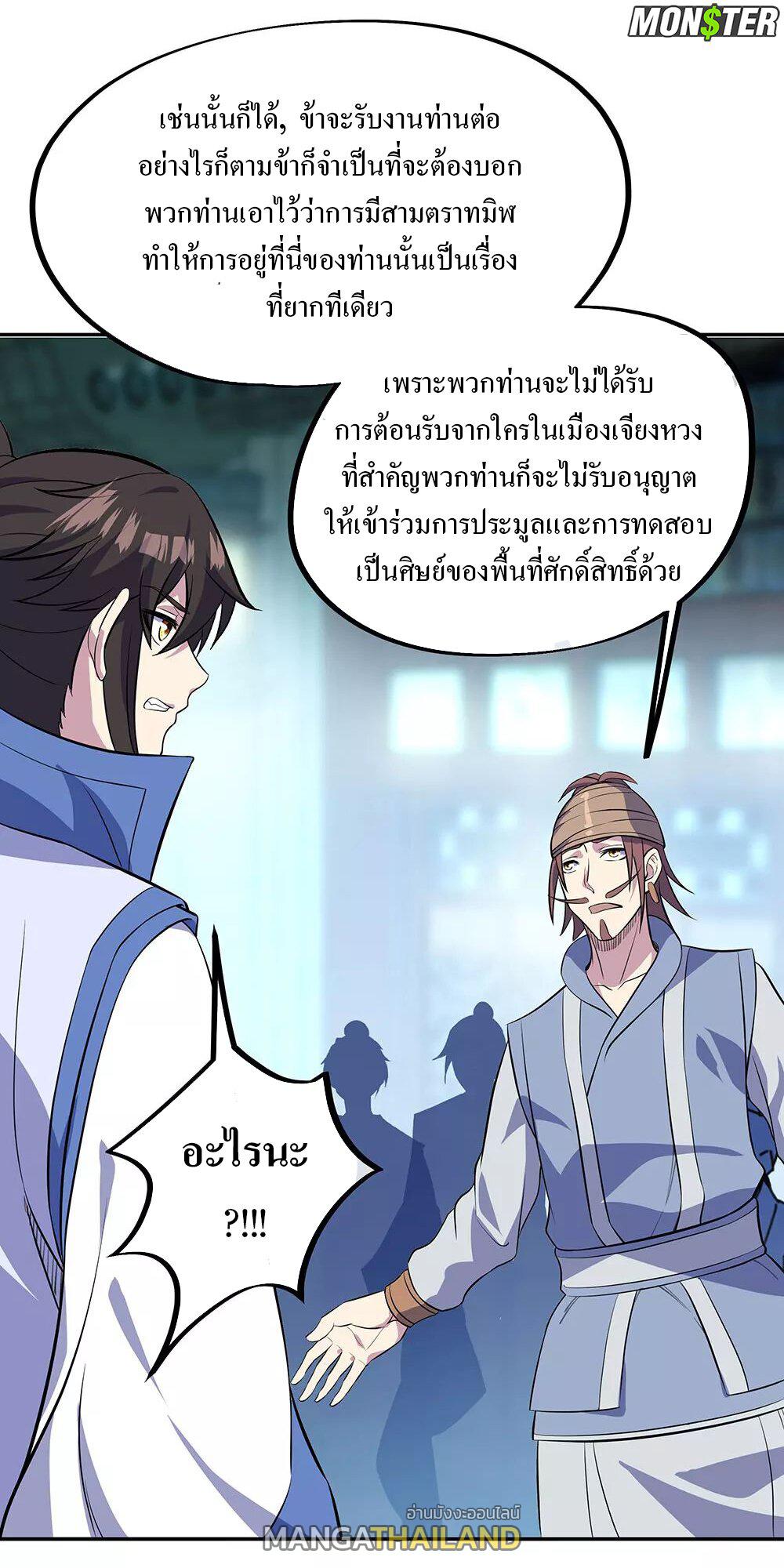 Peerless Battle Spirit ตอนที่ 253 แปลไทย รูปที่ 18