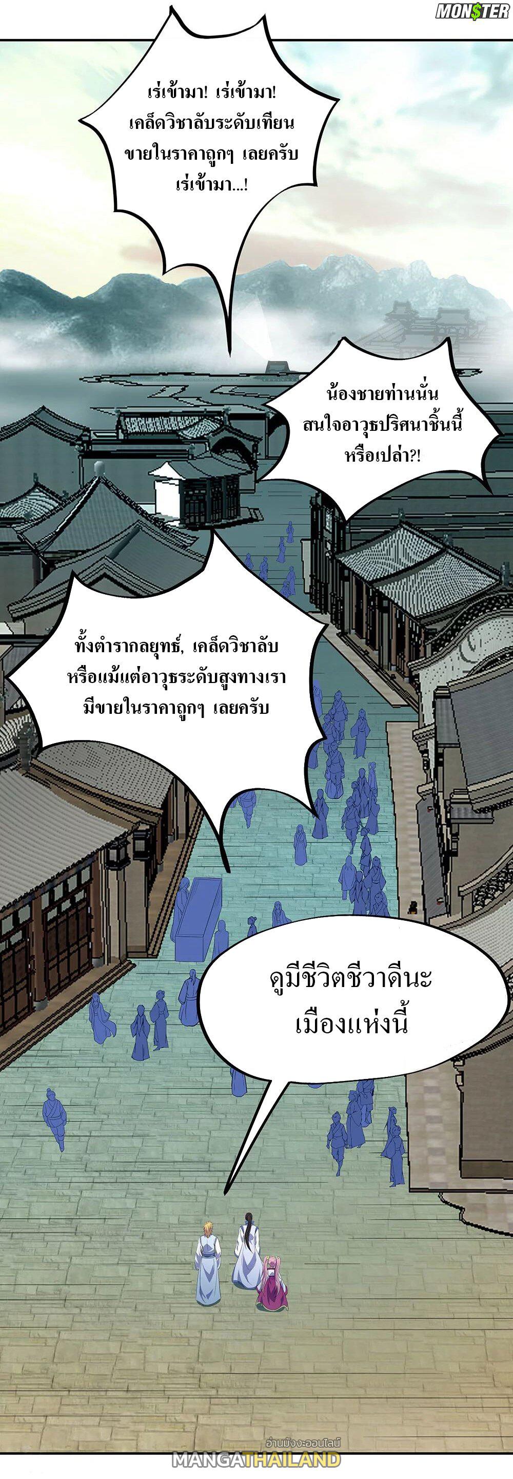 Peerless Battle Spirit ตอนที่ 253 แปลไทย รูปที่ 2