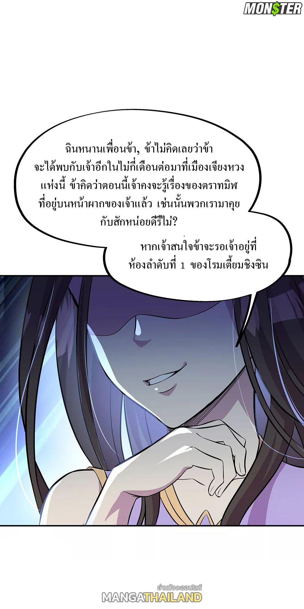 Peerless Battle Spirit ตอนที่ 253 แปลไทย รูปที่ 26