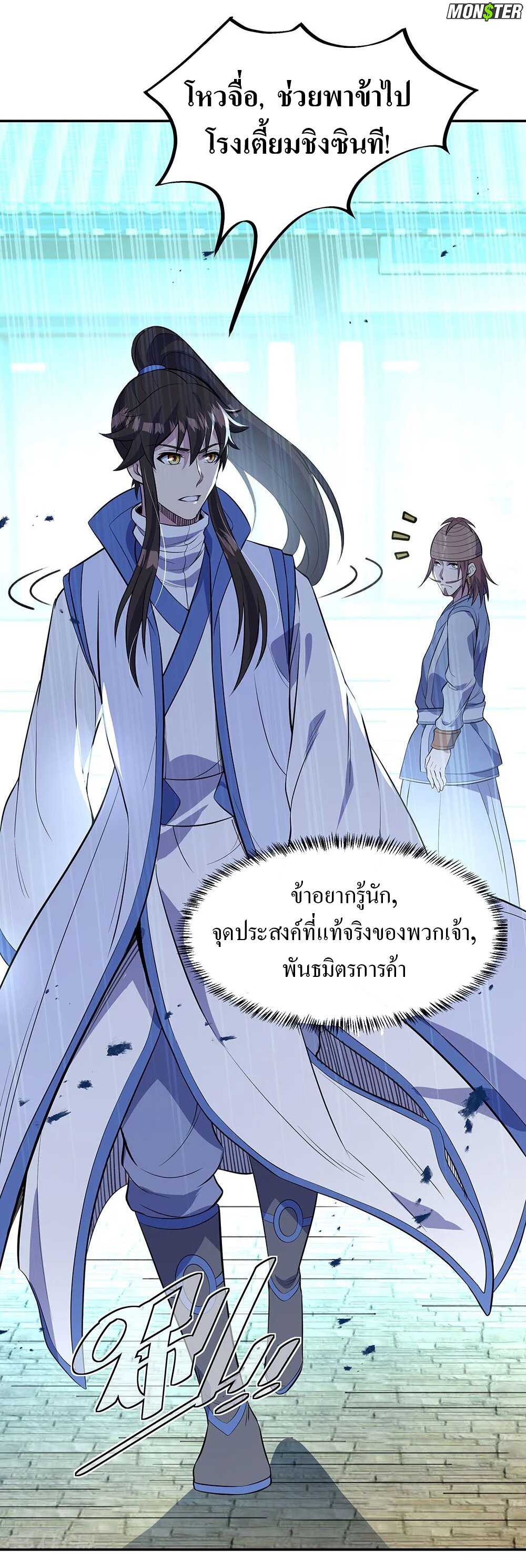 Peerless Battle Spirit ตอนที่ 253 แปลไทย รูปที่ 28