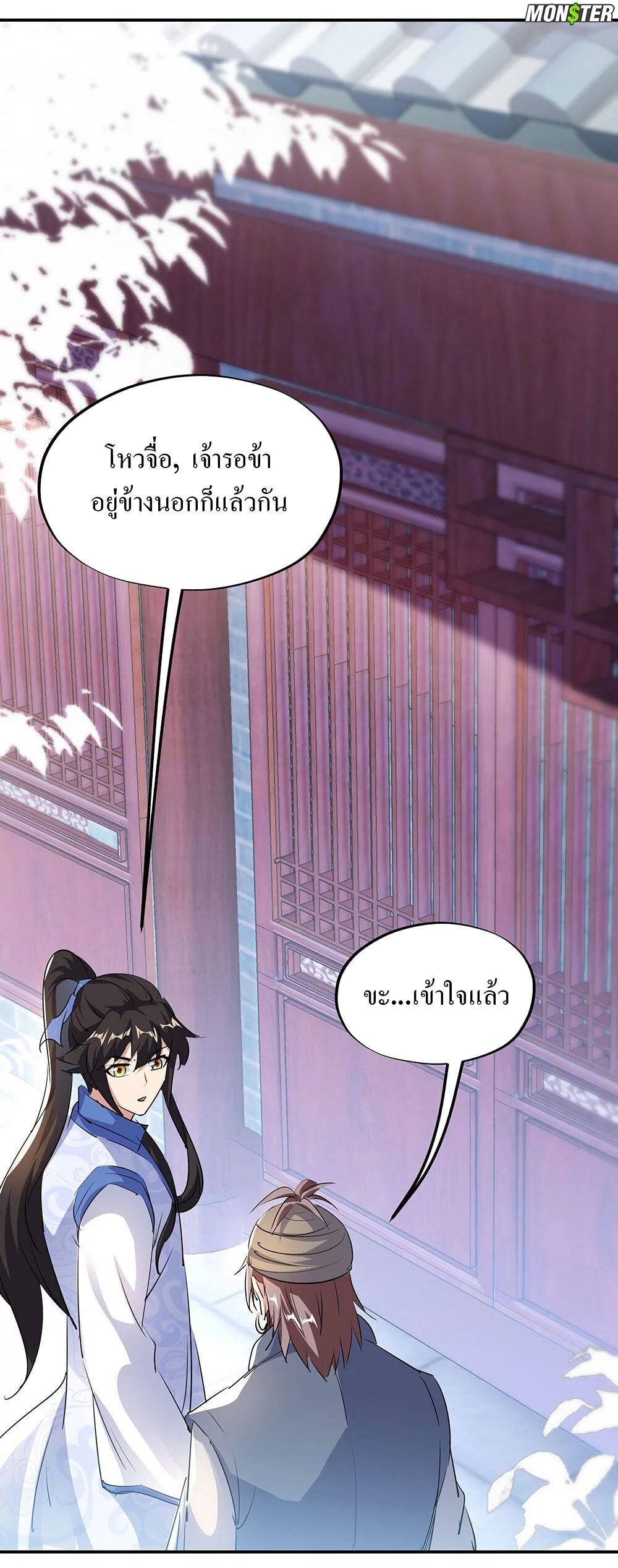 Peerless Battle Spirit ตอนที่ 253 แปลไทย รูปที่ 30